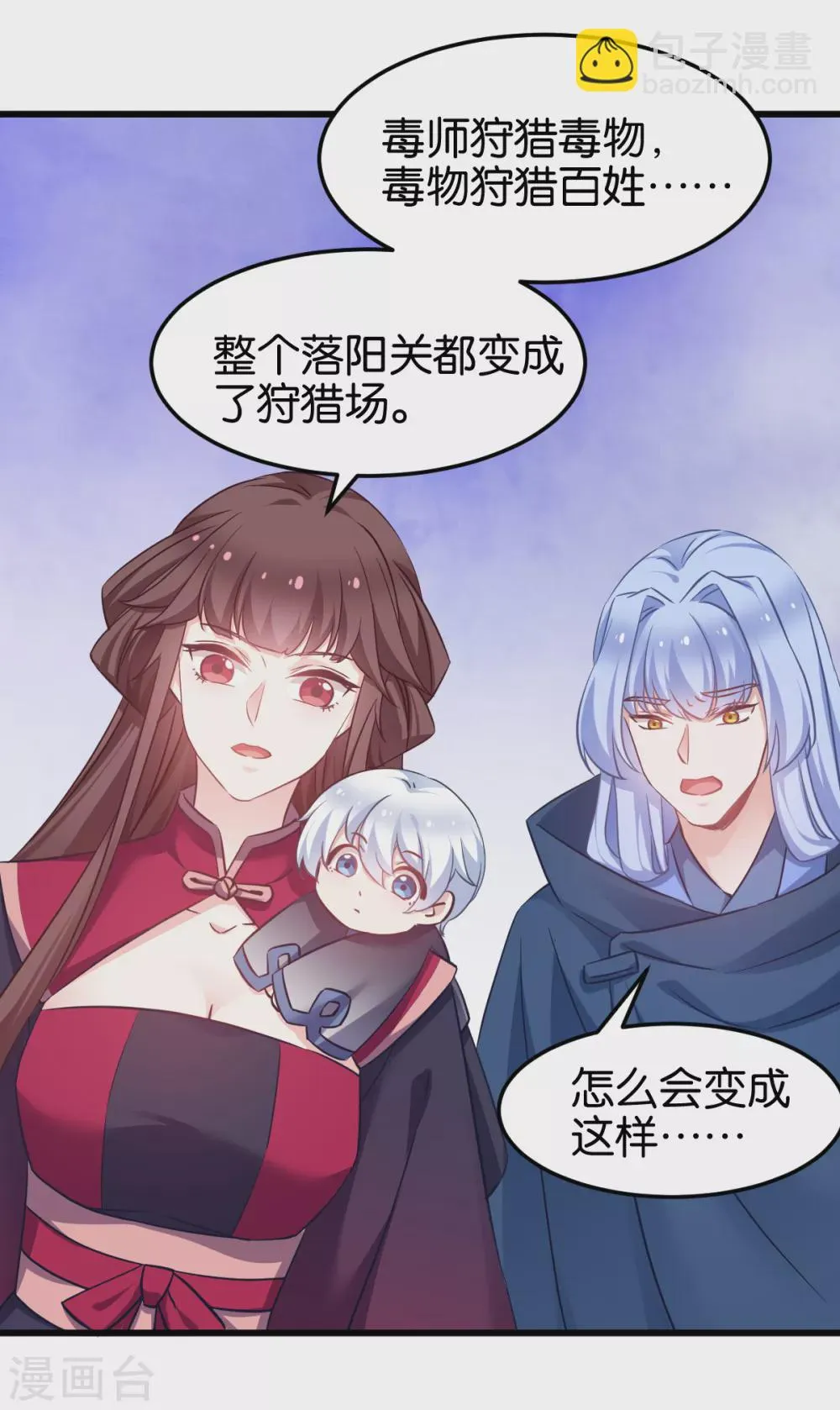 第98话 毒师大会开始 第34页