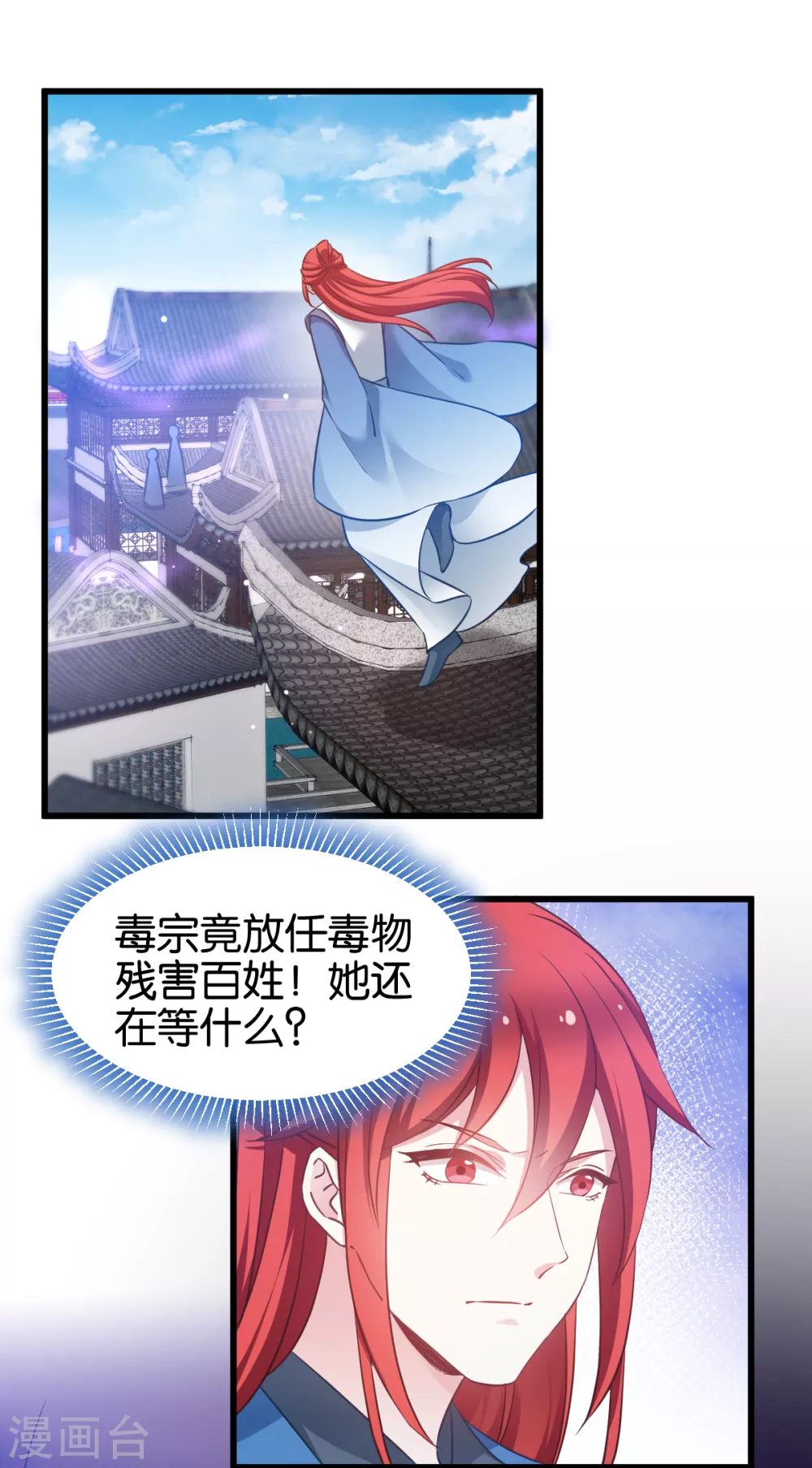 第98话 毒师大会开始 第35页