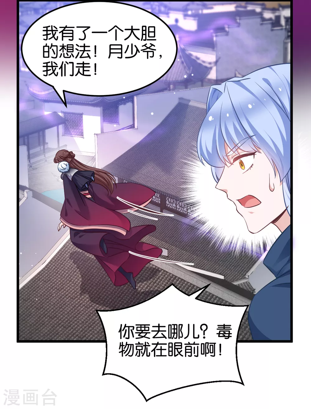第98话 毒师大会开始 第37页