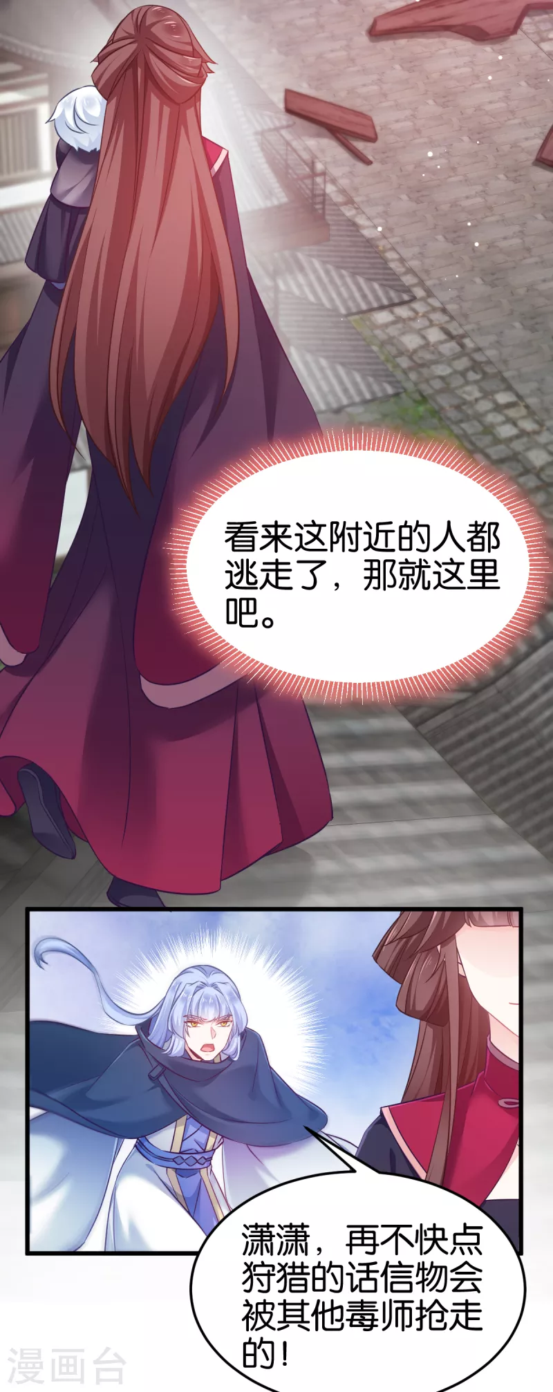 第99话 制造点大场面 第3页