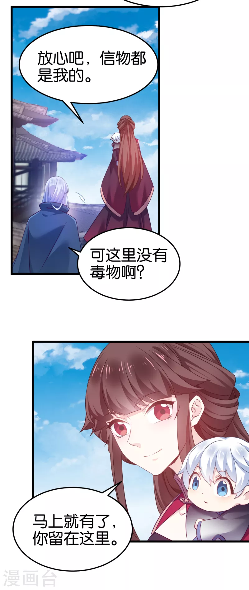 第99话 制造点大场面 第4页