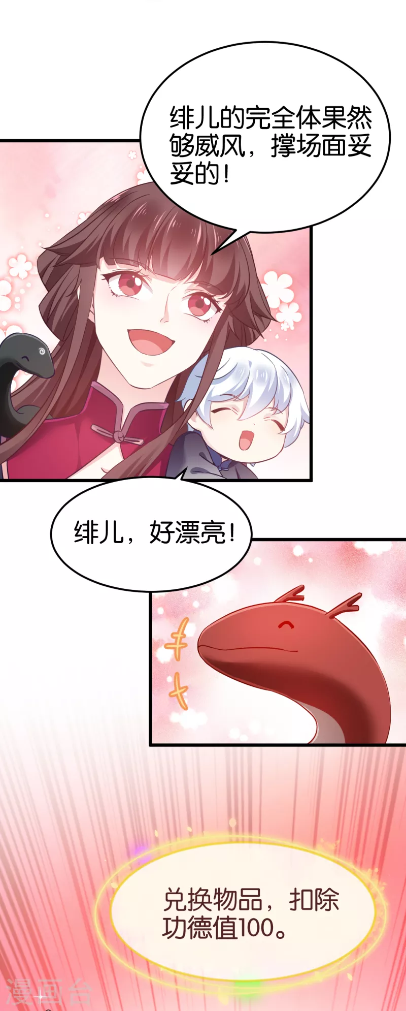 第99话 制造点大场面 第8页