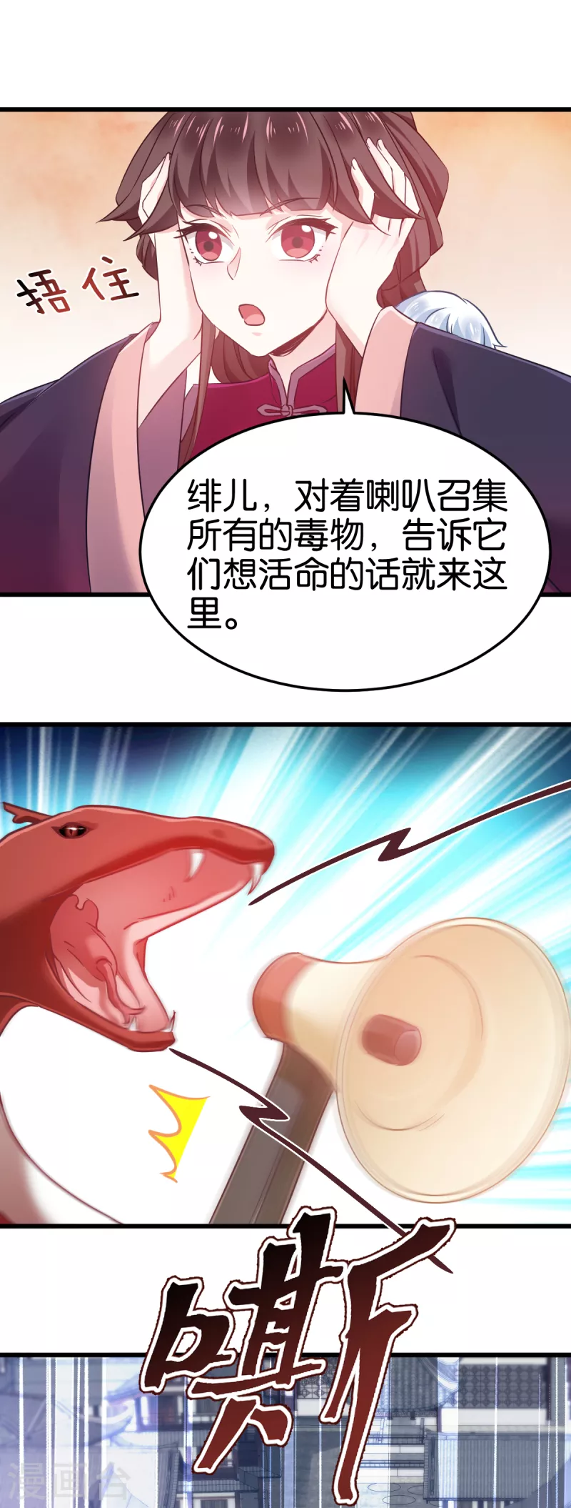 第99话 制造点大场面 第10页
