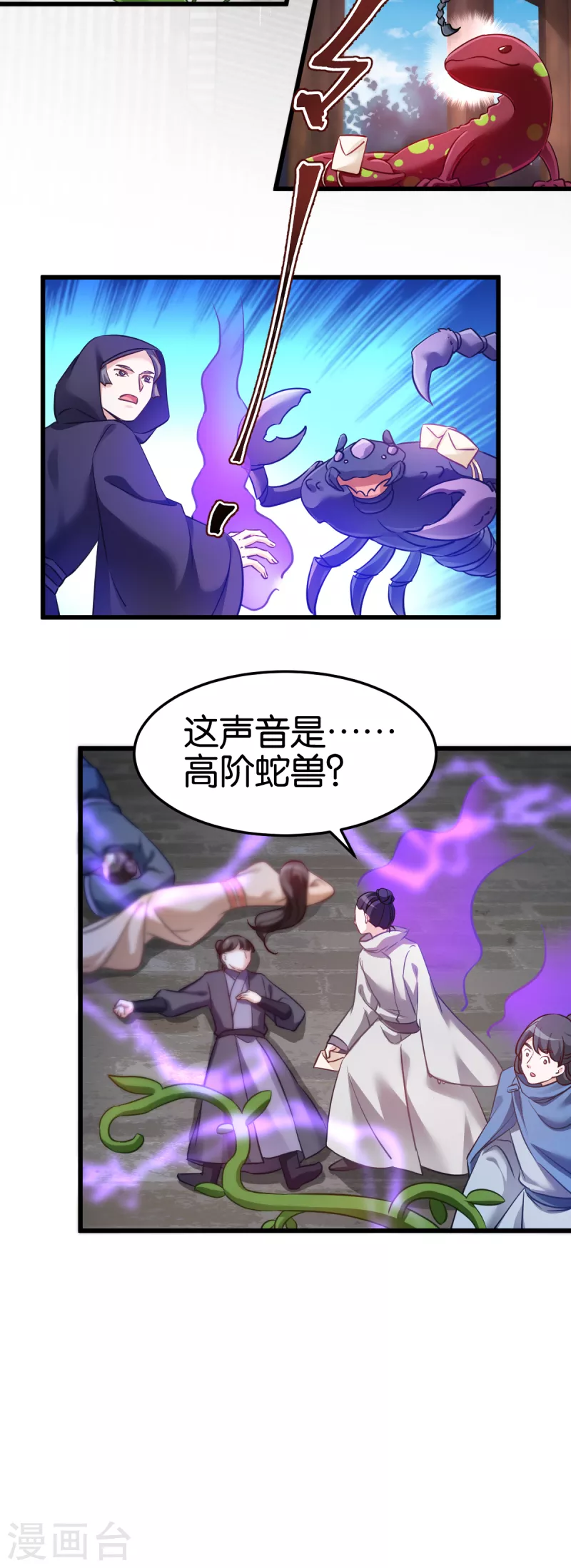 第99话 制造点大场面 第12页