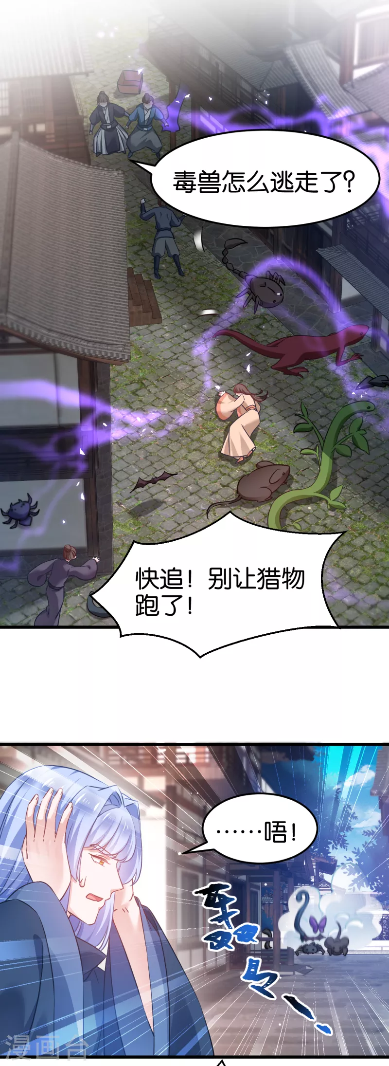 第99话 制造点大场面 第13页