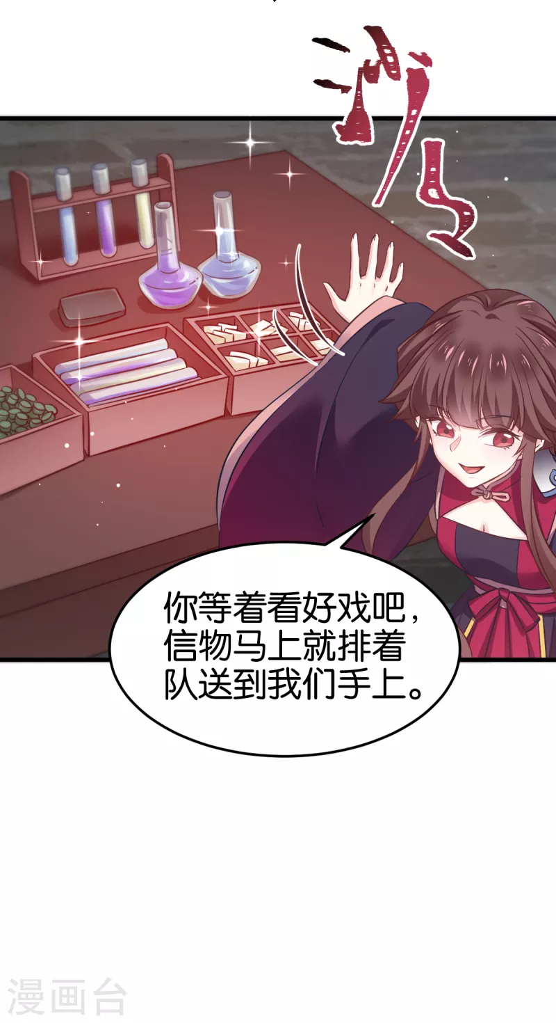 第99话 制造点大场面 第15页