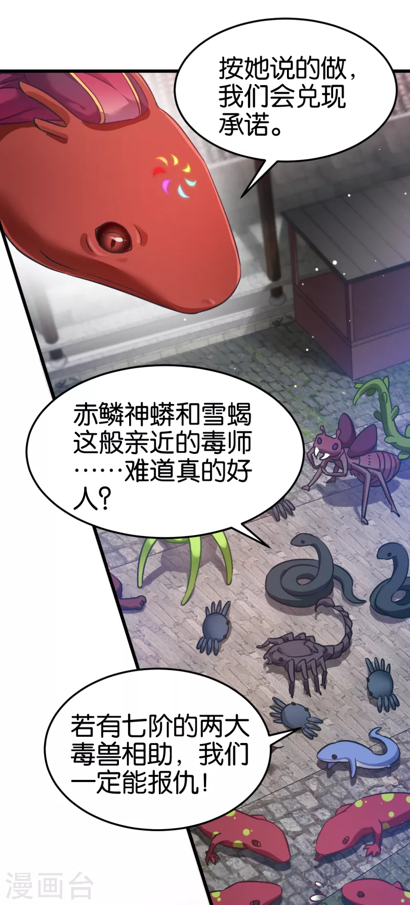第99话 制造点大场面 第19页