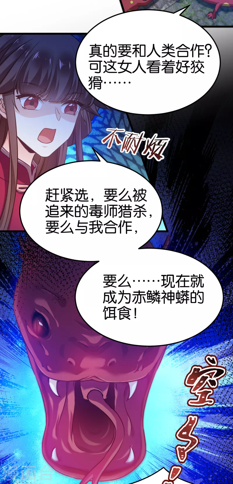 第99话 制造点大场面 第20页
