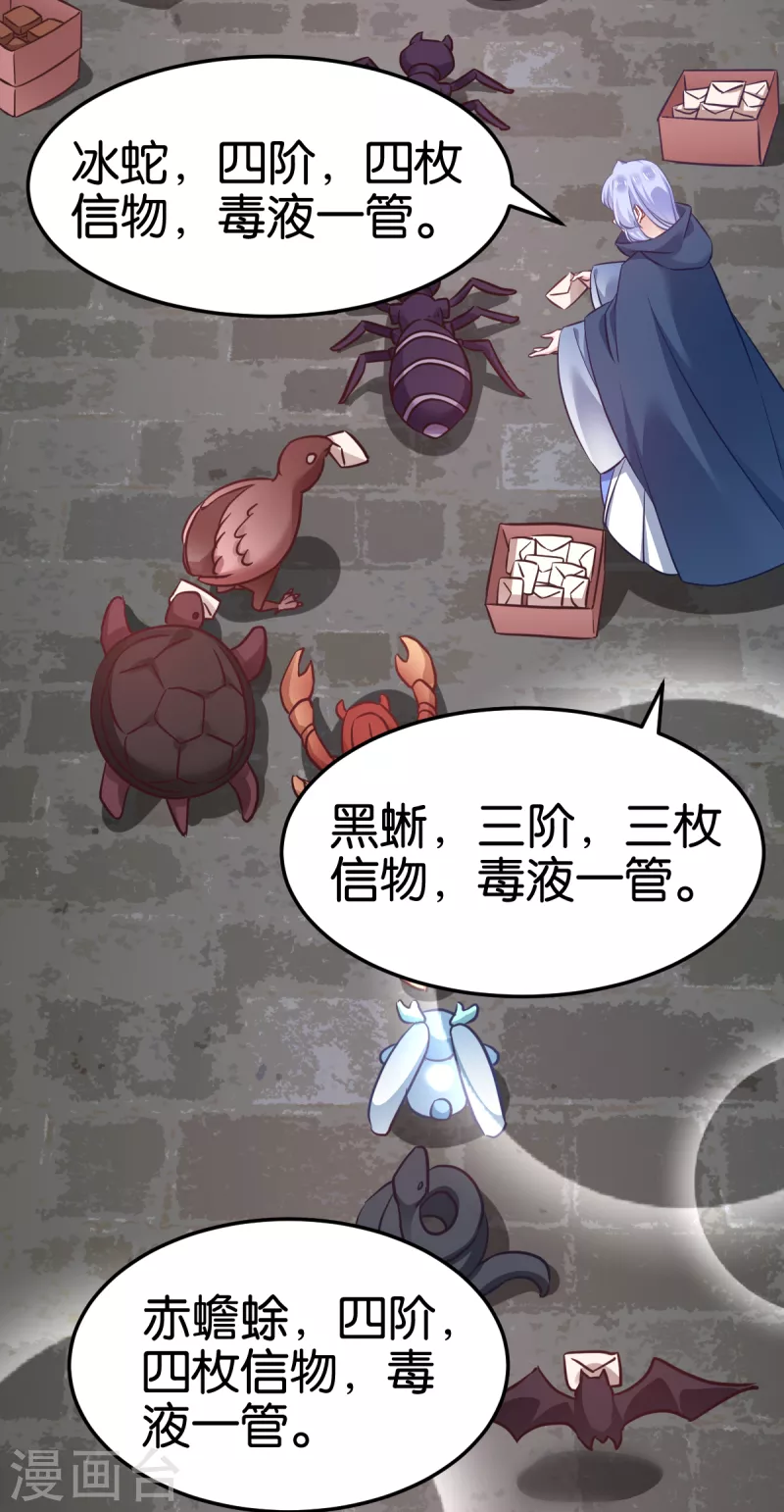 第99话 制造点大场面 第24页