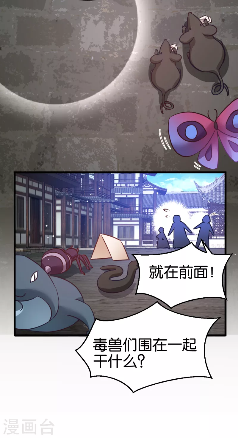第99话 制造点大场面 第25页