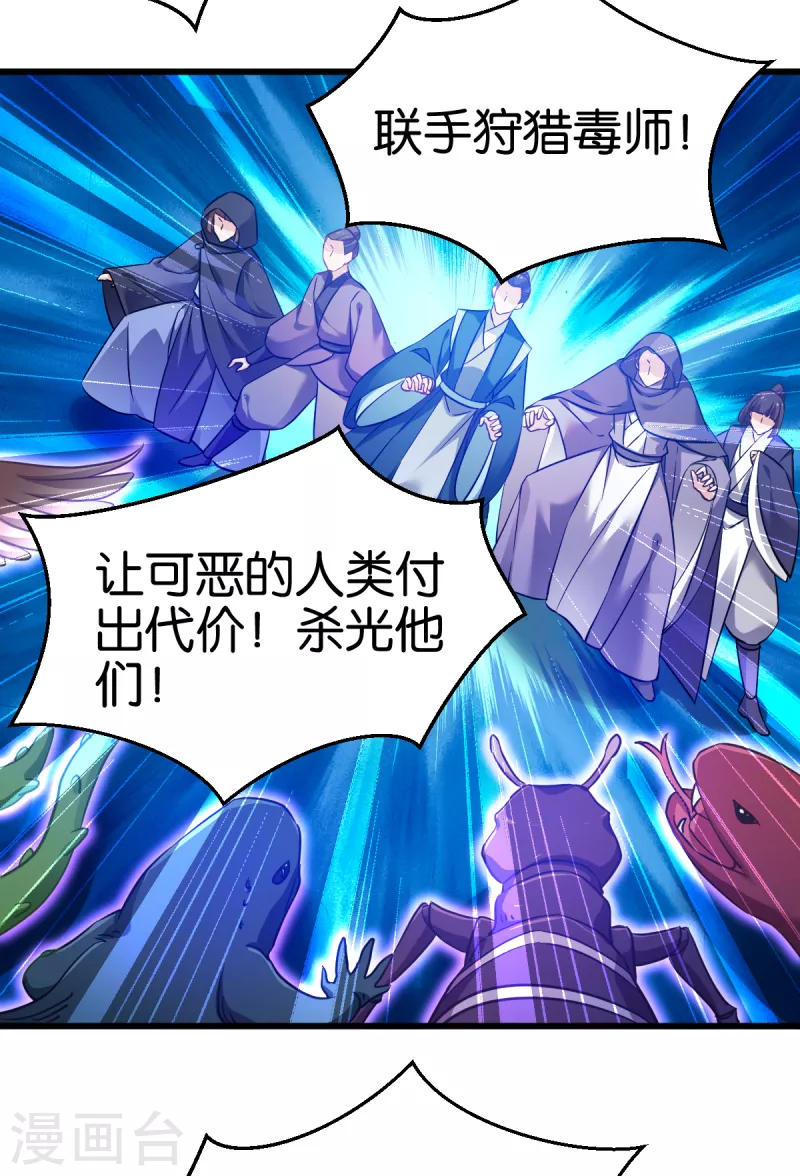 第99话 制造点大场面 第27页