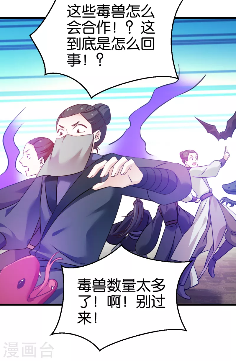 第99话 制造点大场面 第28页