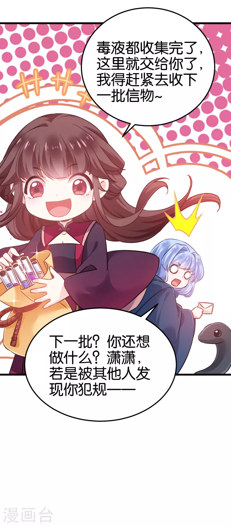 第99话 制造点大场面 第29页