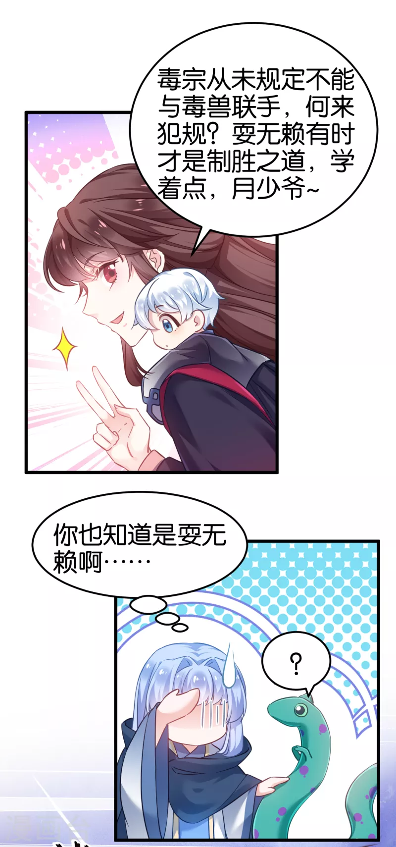 第99话 制造点大场面 第30页