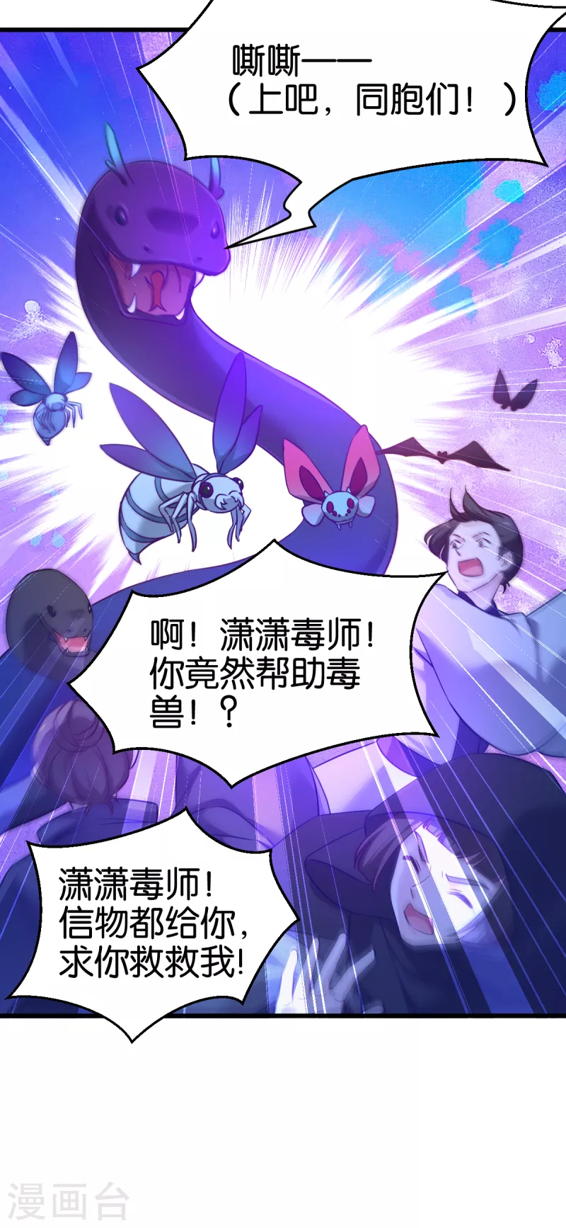 第99话 制造点大场面 第33页