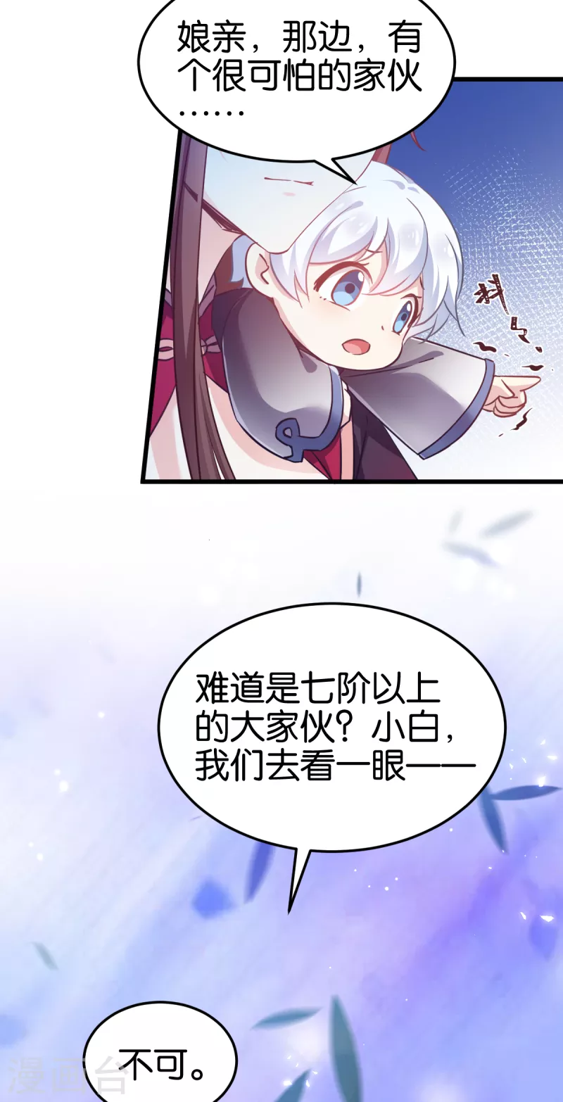 第99话 制造点大场面 第36页