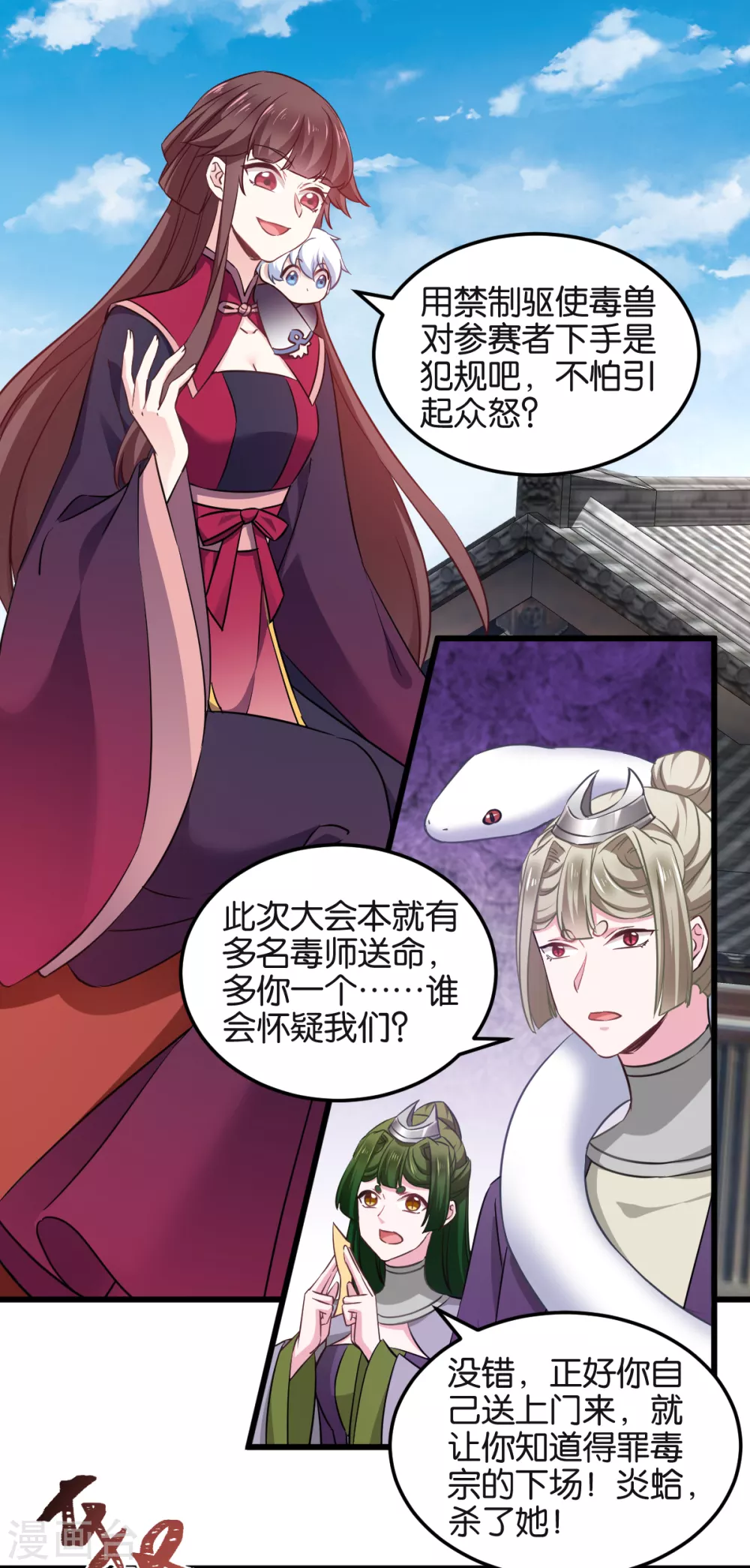 第101话 耍赖？我更喜欢！ 第2页