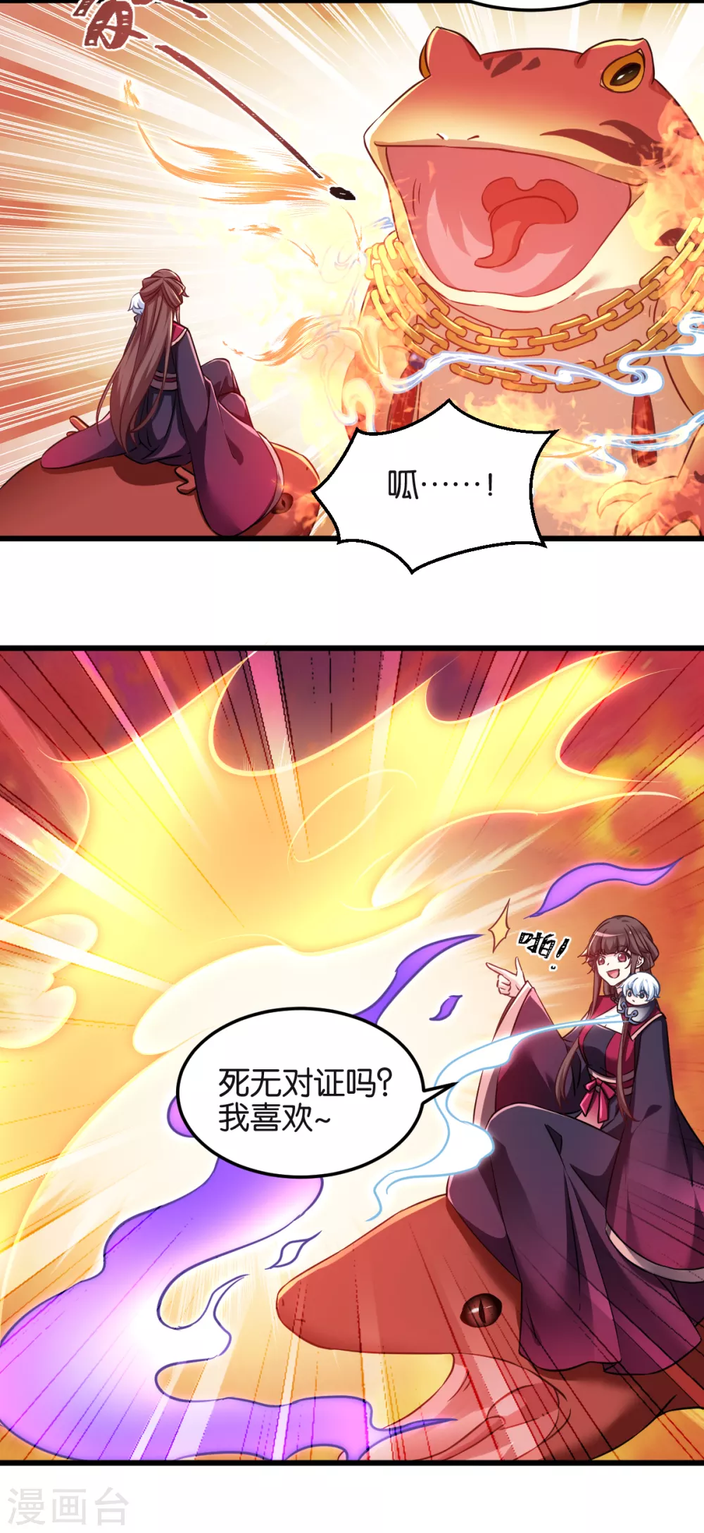 第101话 耍赖？我更喜欢！ 第3页