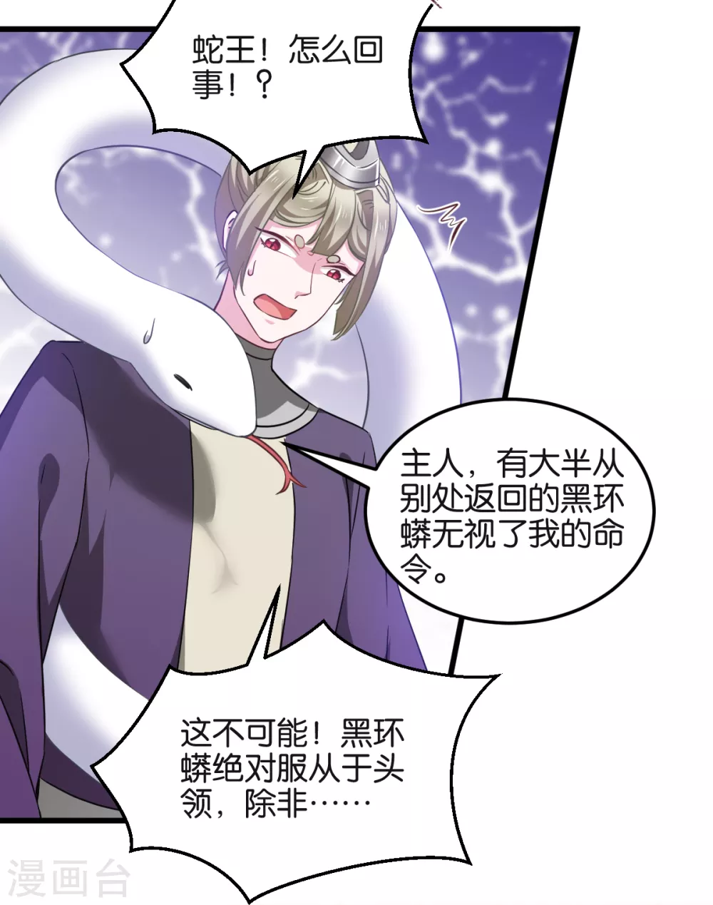 第101话 耍赖？我更喜欢！ 第7页