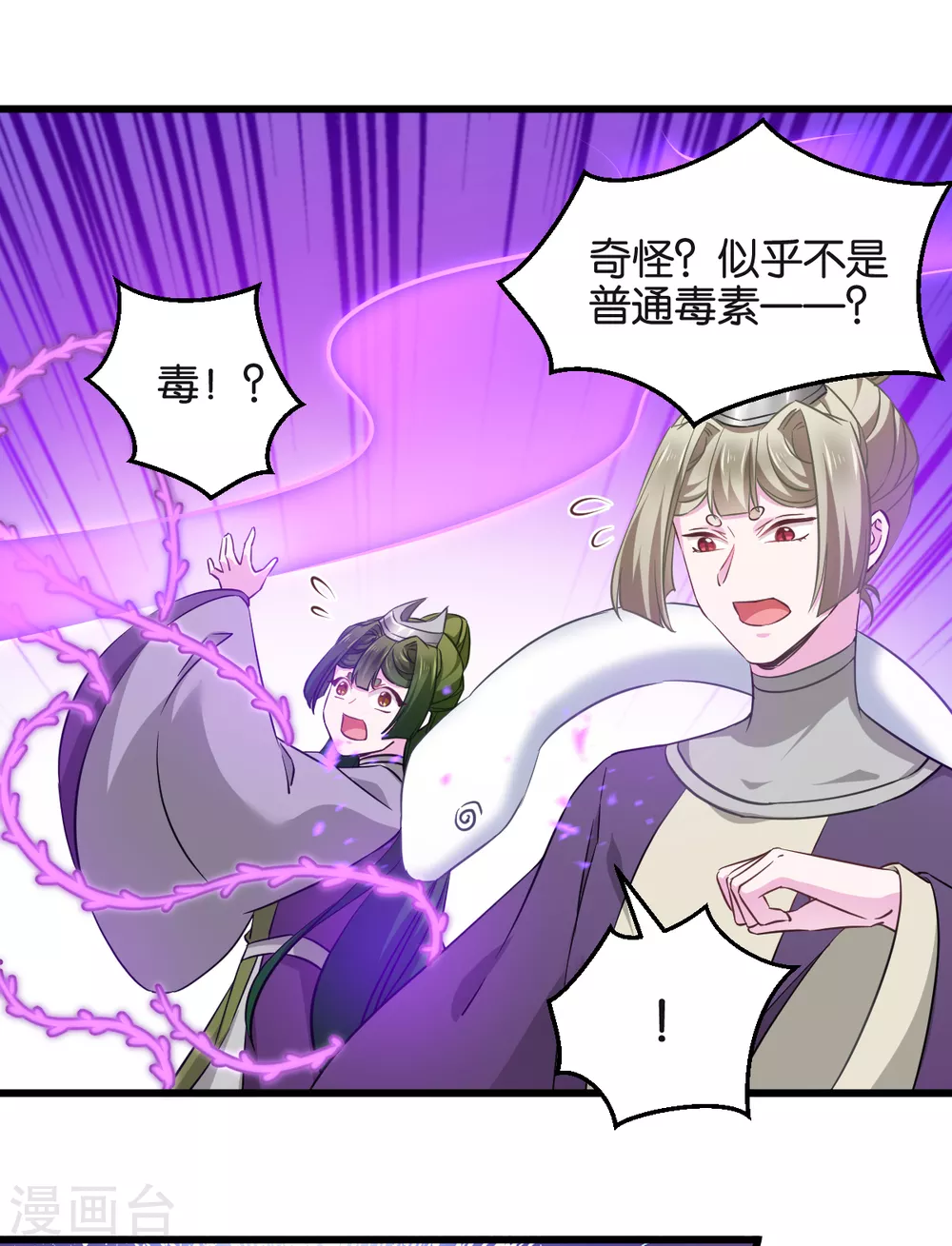 第101话 耍赖？我更喜欢！ 第9页