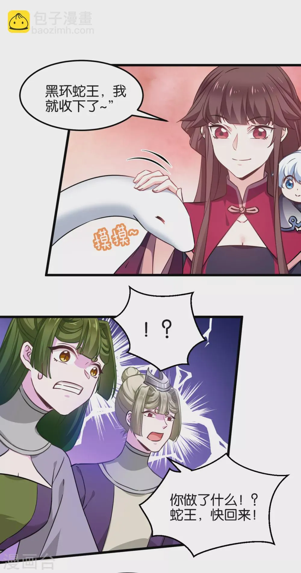 第101话 耍赖？我更喜欢！ 第11页