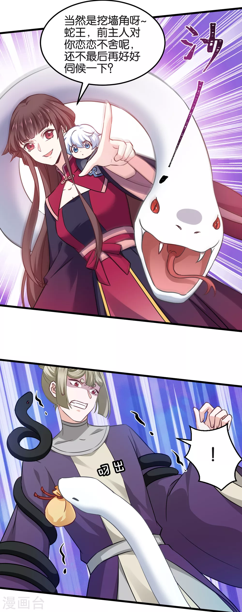 第101话 耍赖？我更喜欢！ 第12页