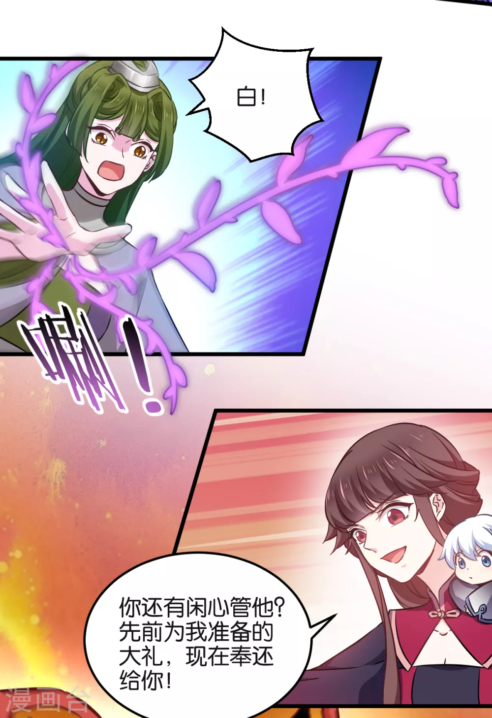 第101话 耍赖？我更喜欢！ 第13页