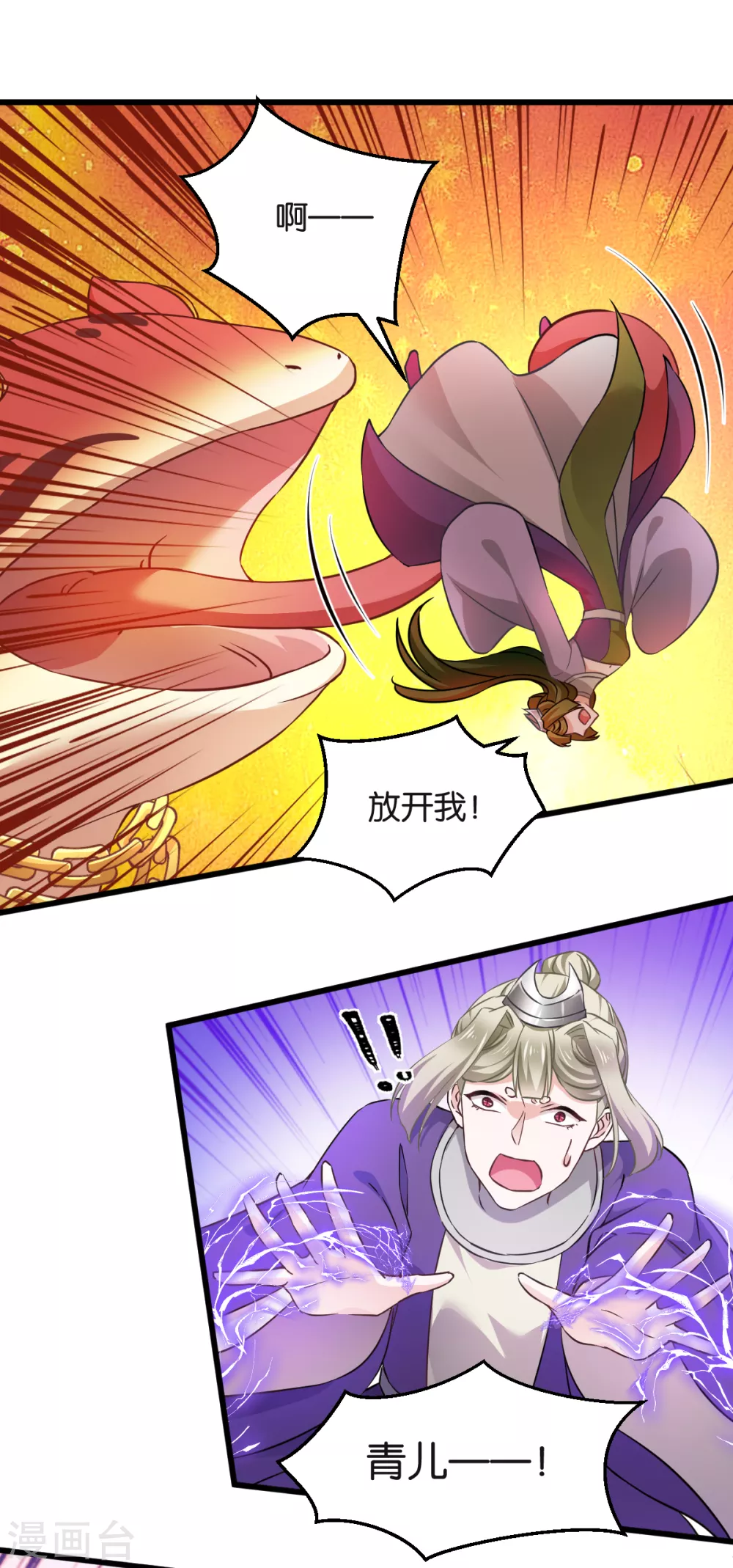 第101话 耍赖？我更喜欢！ 第15页