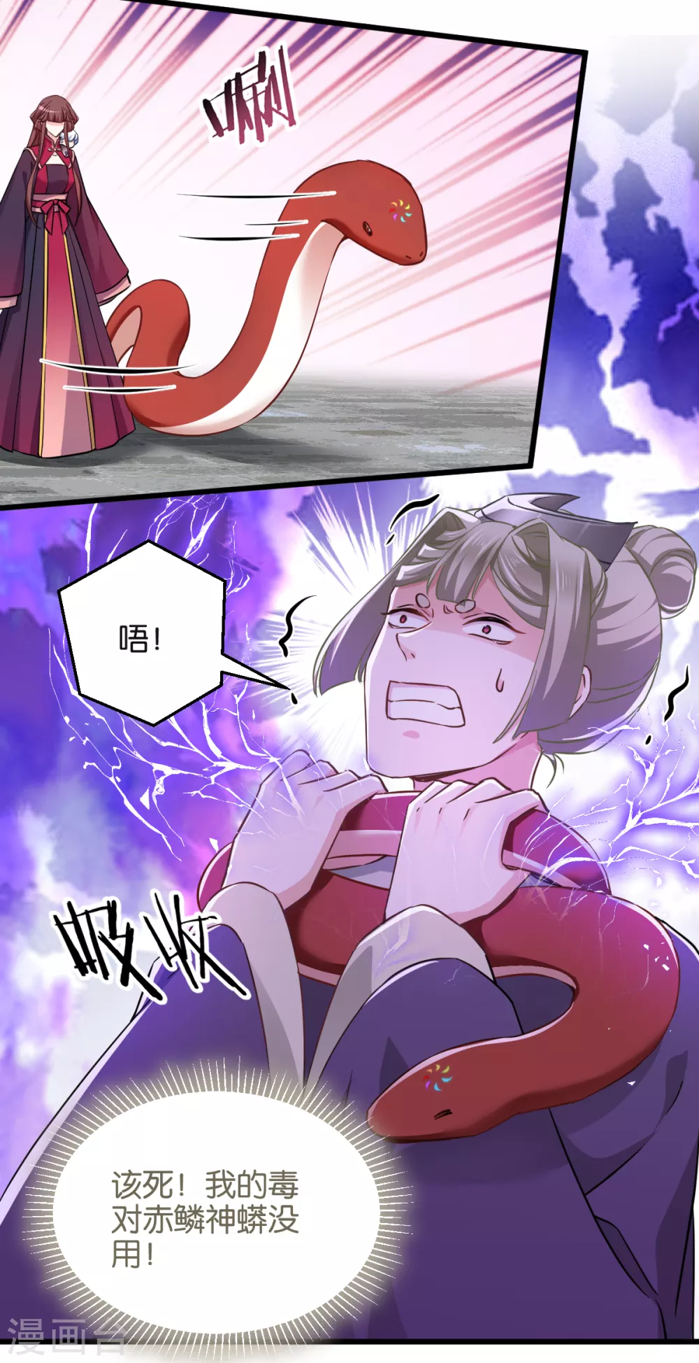 第101话 耍赖？我更喜欢！ 第16页