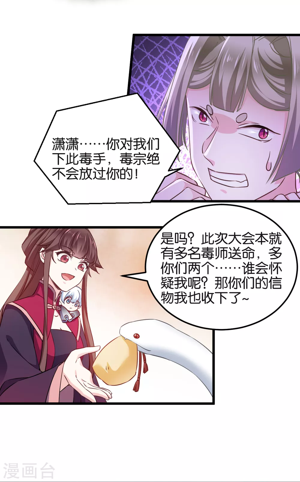 第101话 耍赖？我更喜欢！ 第17页