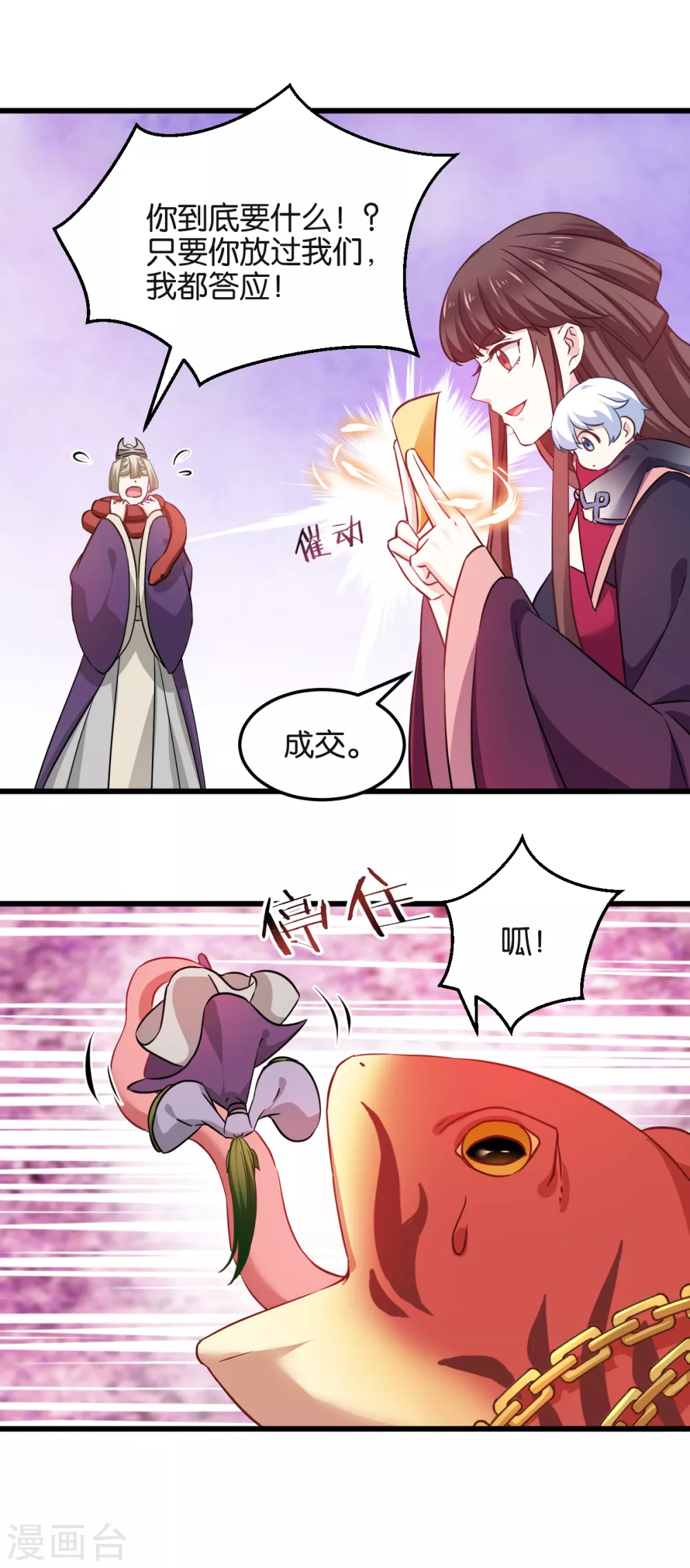第101话 耍赖？我更喜欢！ 第20页