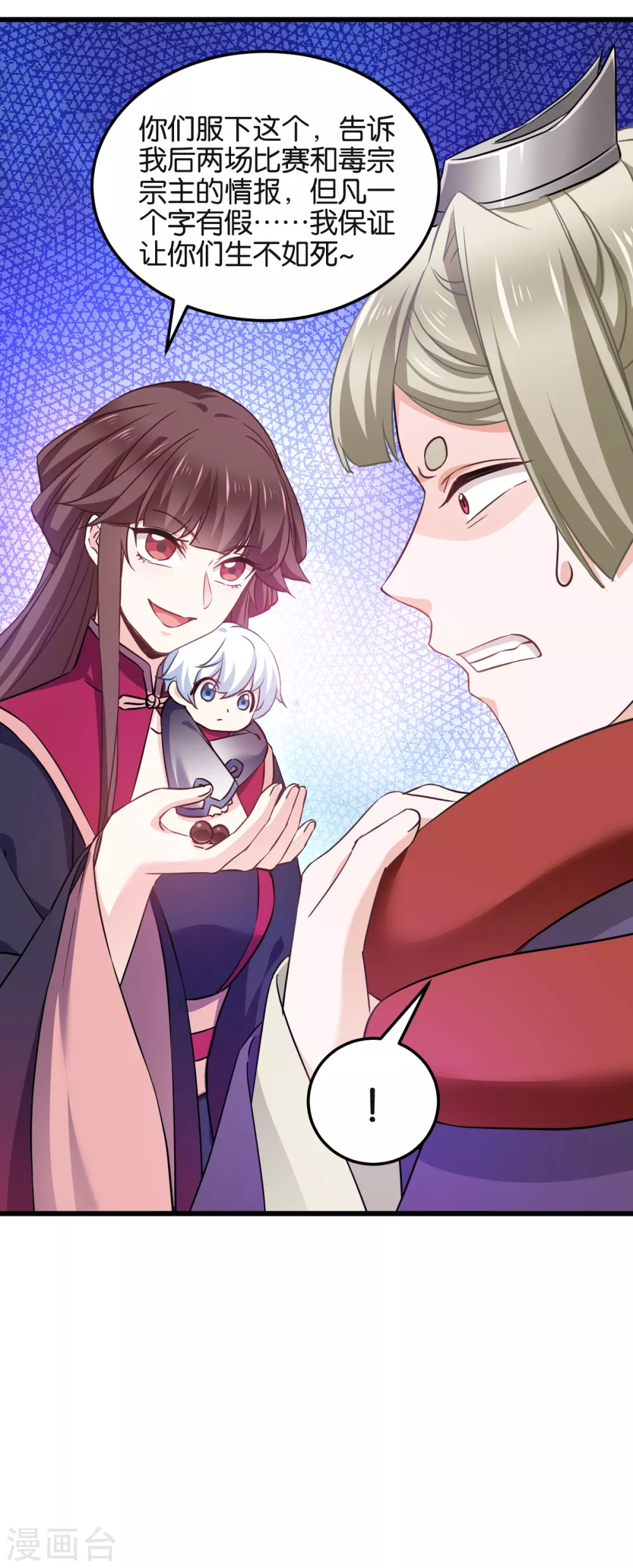 第101话 耍赖？我更喜欢！ 第21页