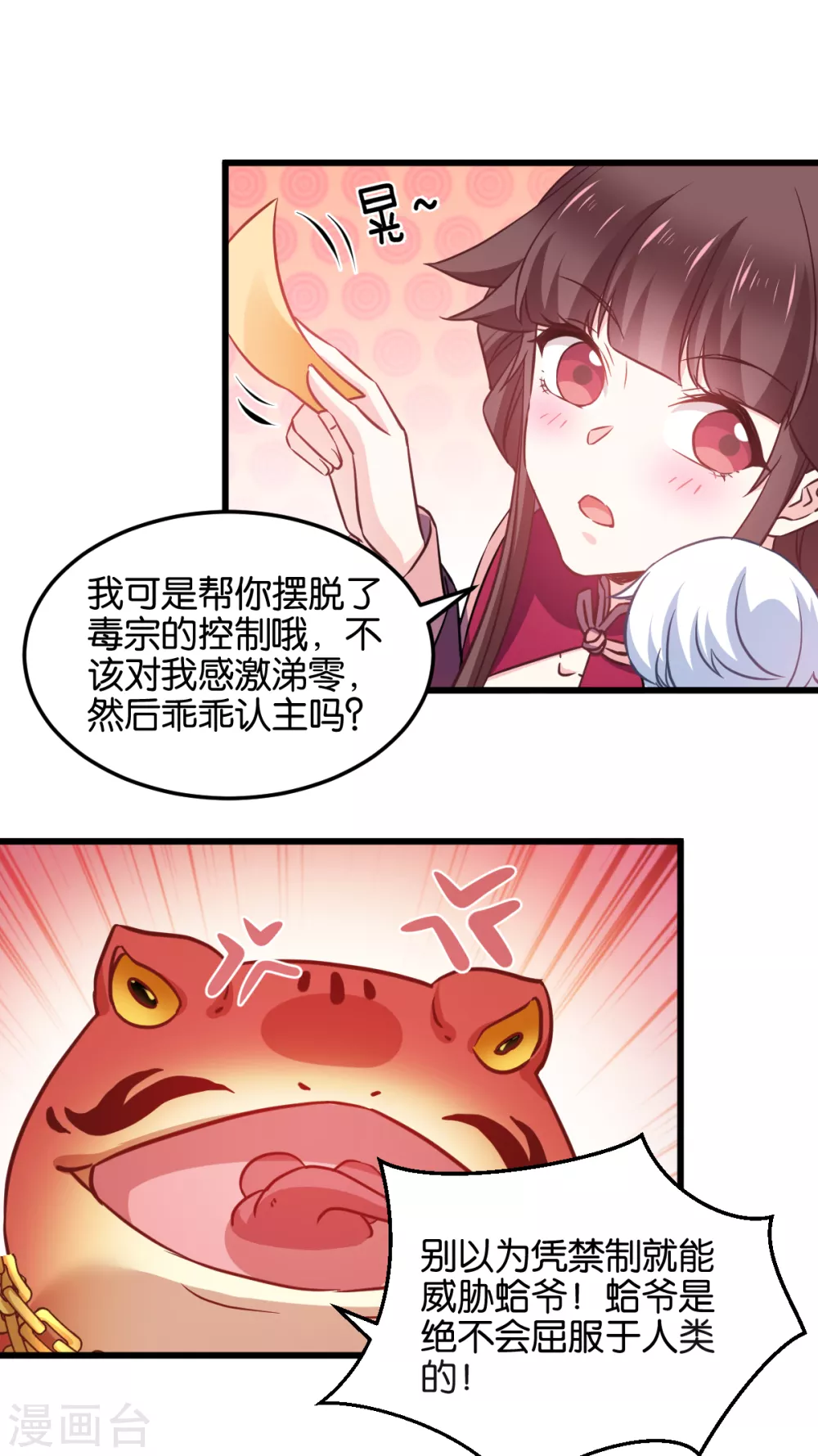 第101话 耍赖？我更喜欢！ 第23页