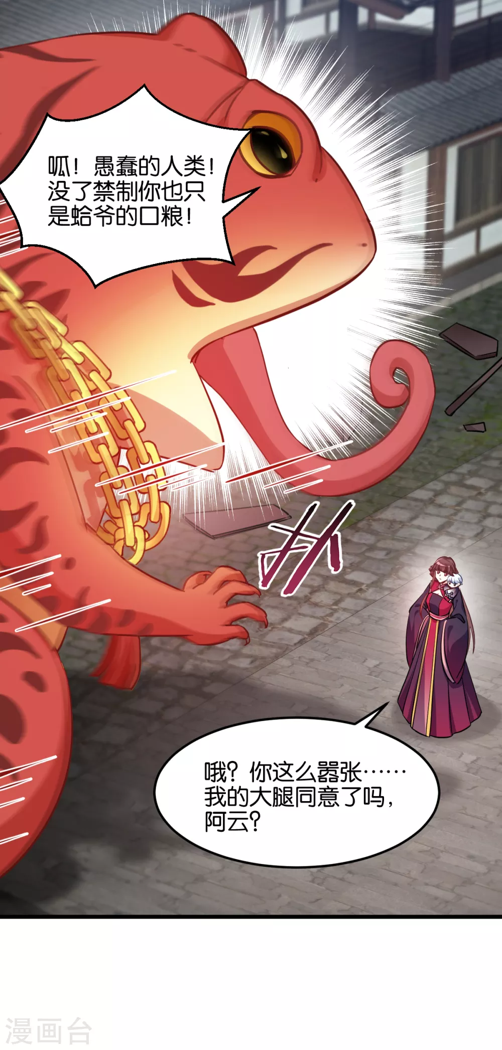 第101话 耍赖？我更喜欢！ 第25页