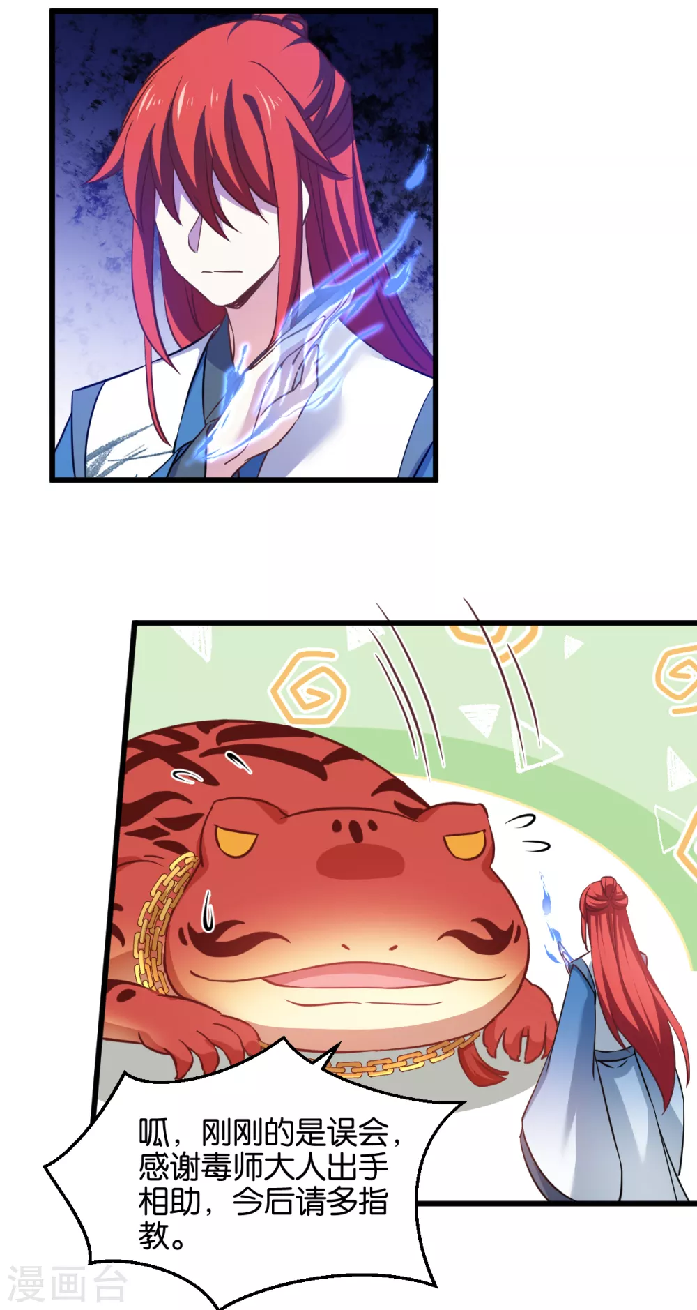 第101话 耍赖？我更喜欢！ 第28页