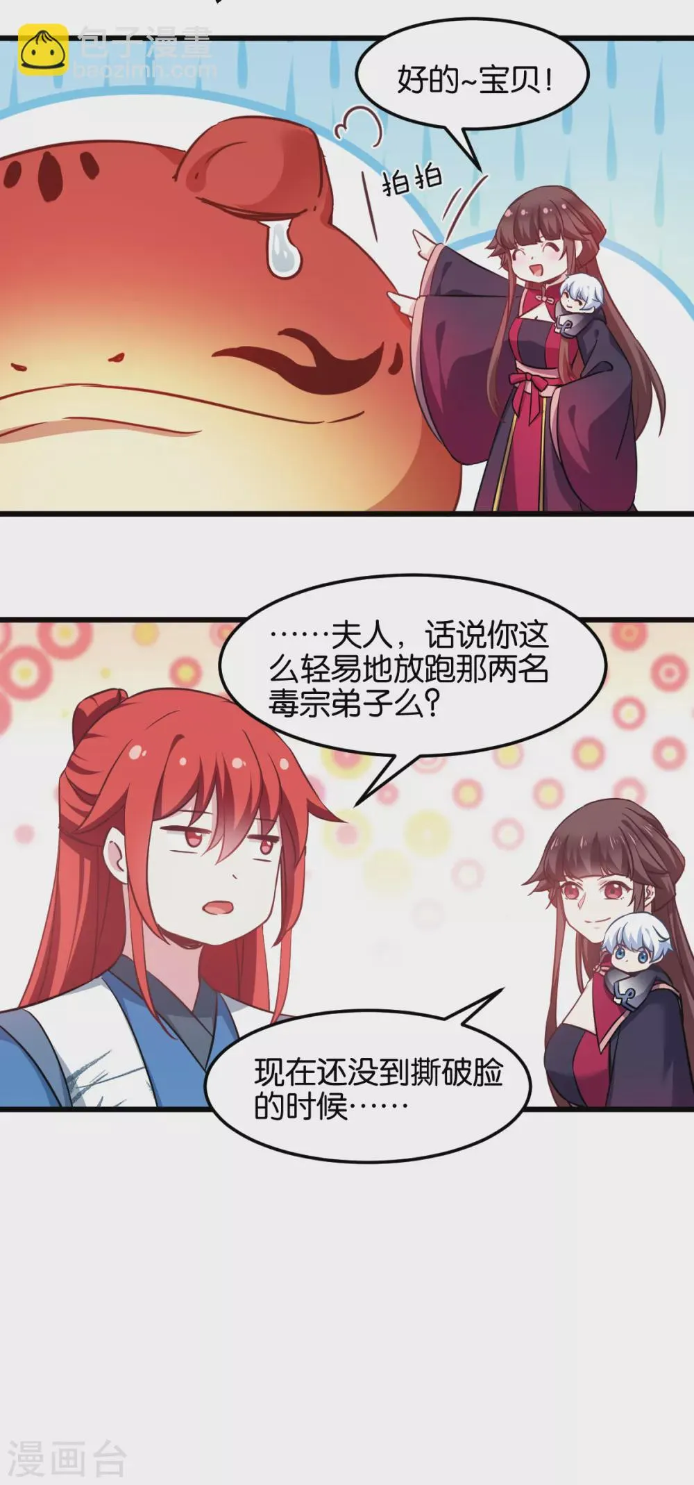 第101话 耍赖？我更喜欢！ 第29页