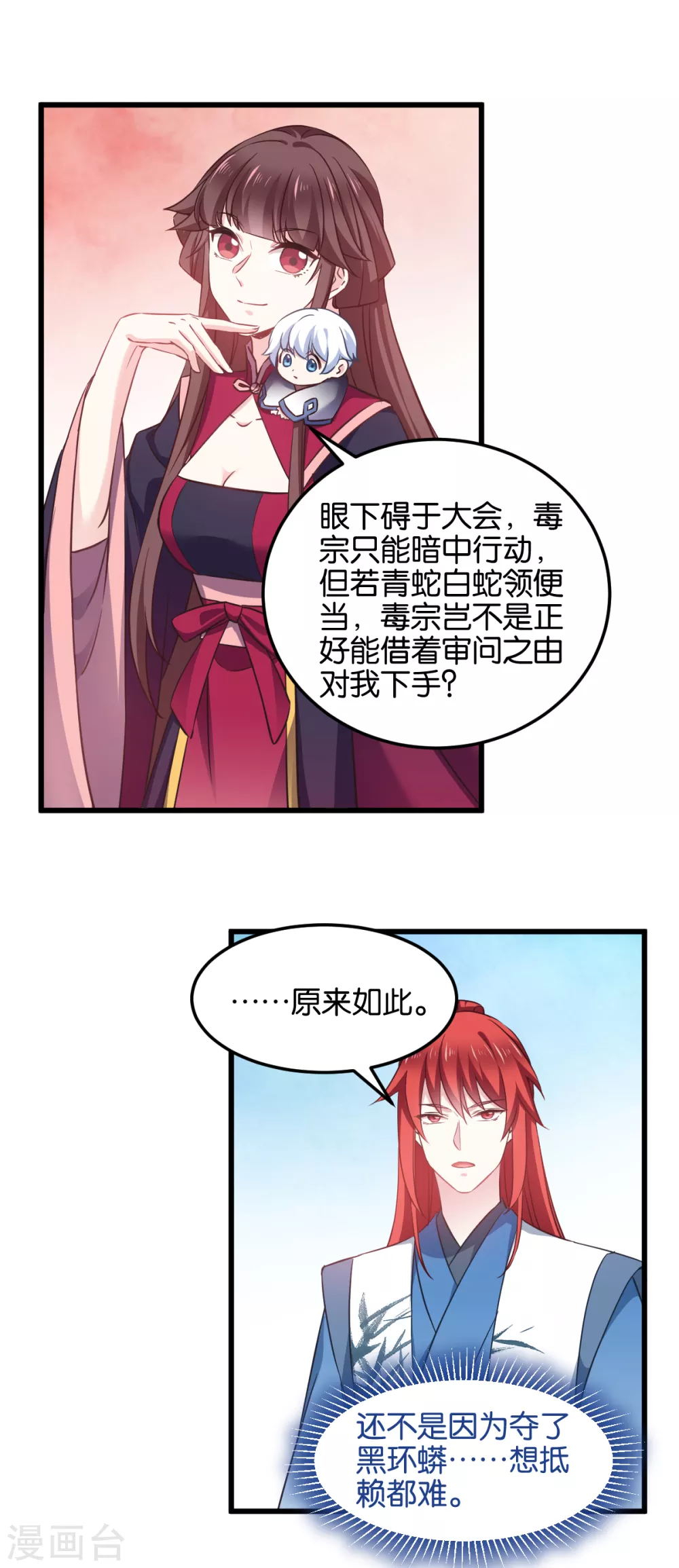 第101话 耍赖？我更喜欢！ 第30页