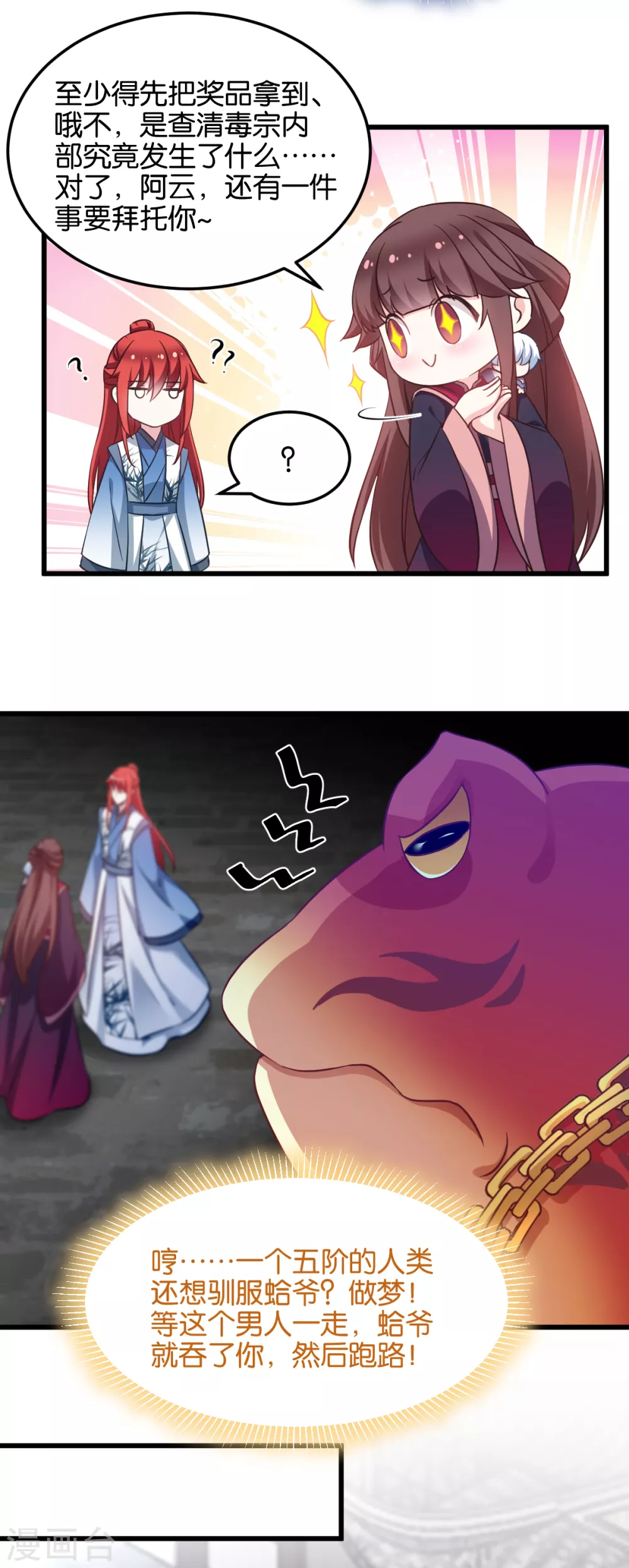 第101话 耍赖？我更喜欢！ 第31页