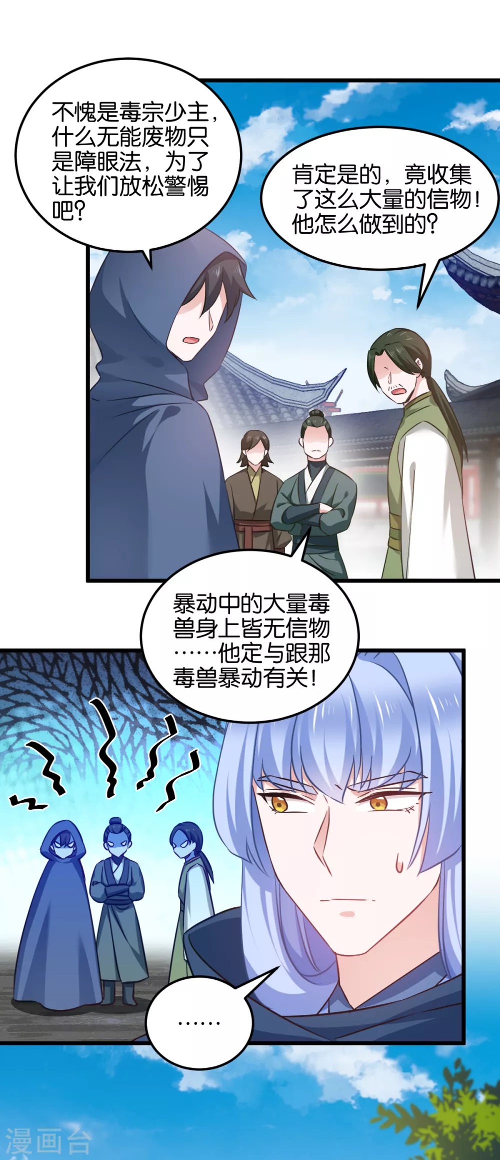 第101话 耍赖？我更喜欢！ 第33页