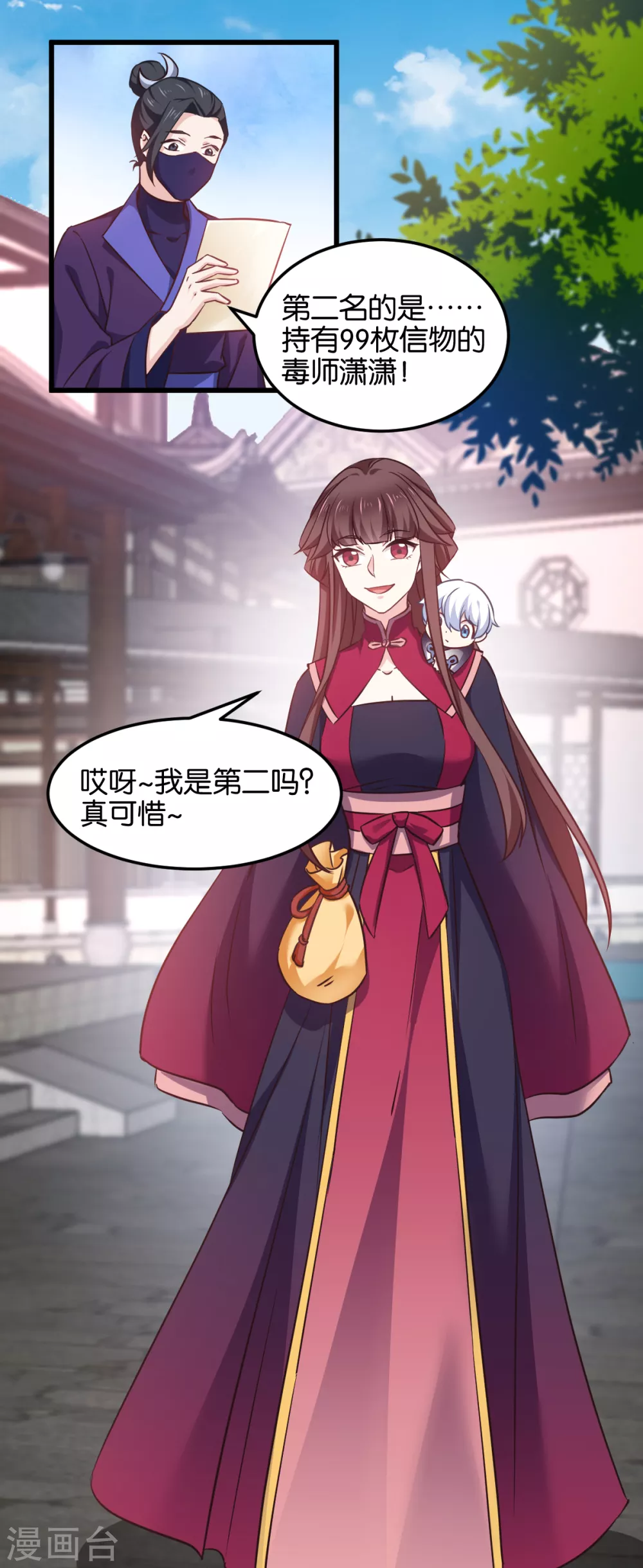 第101话 耍赖？我更喜欢！ 第34页