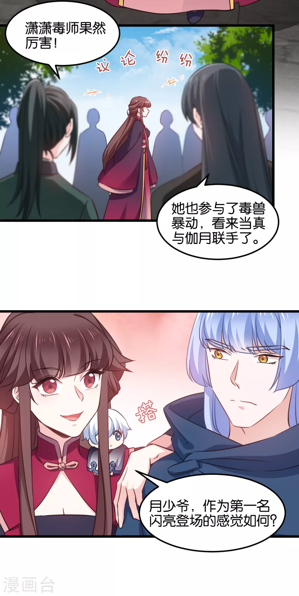 第101话 耍赖？我更喜欢！ 第35页