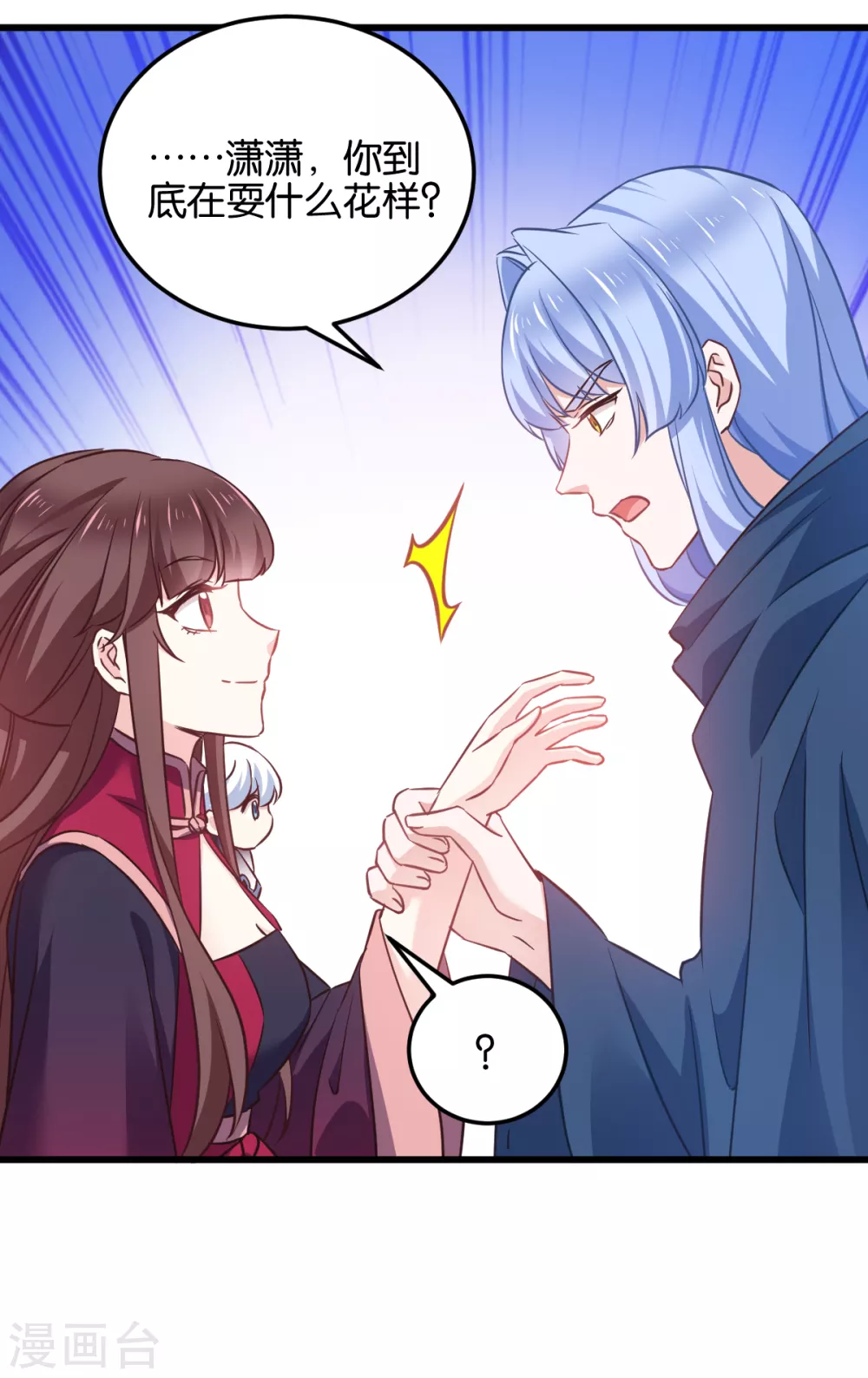 第101话 耍赖？我更喜欢！ 第36页