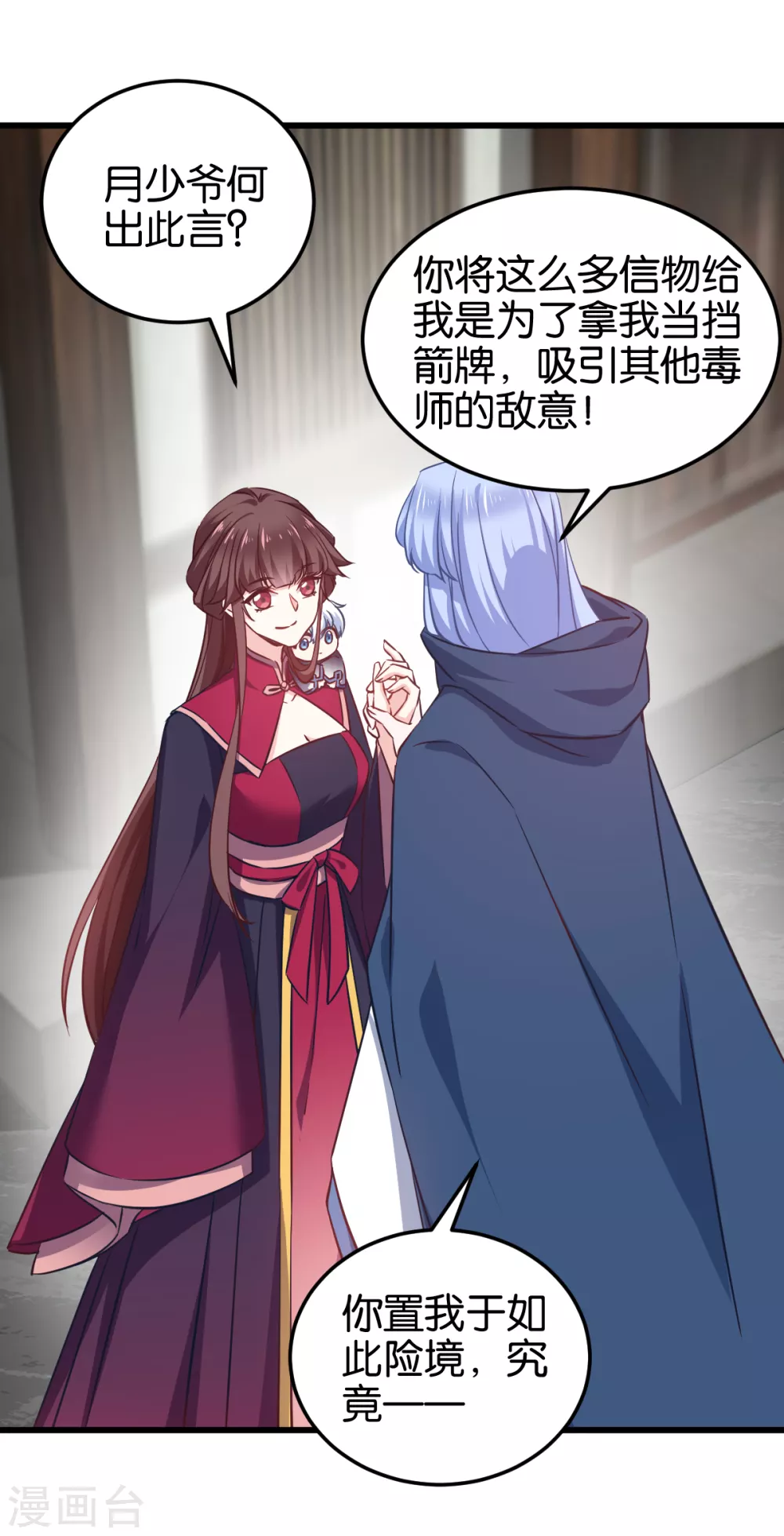 第102话 这女人，就是个疯子 第2页