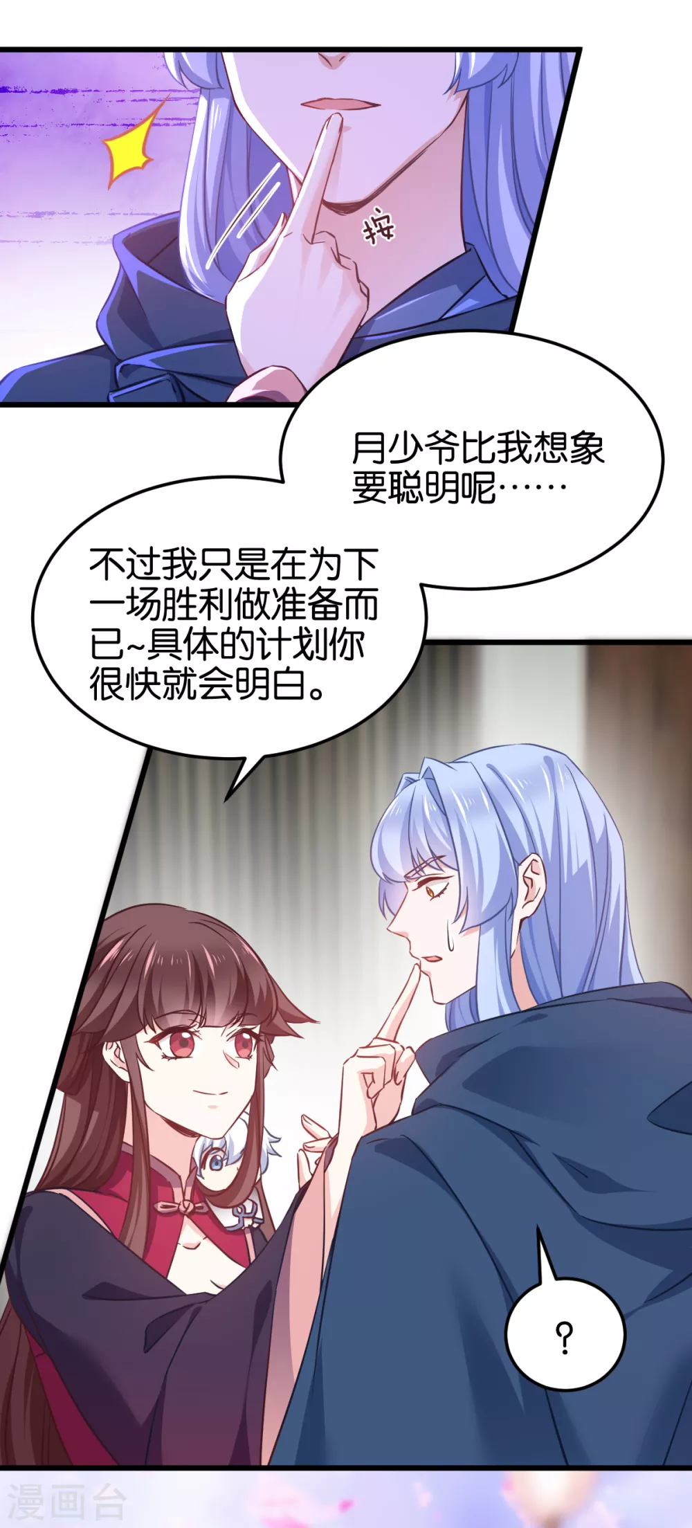 第102话 这女人，就是个疯子 第3页