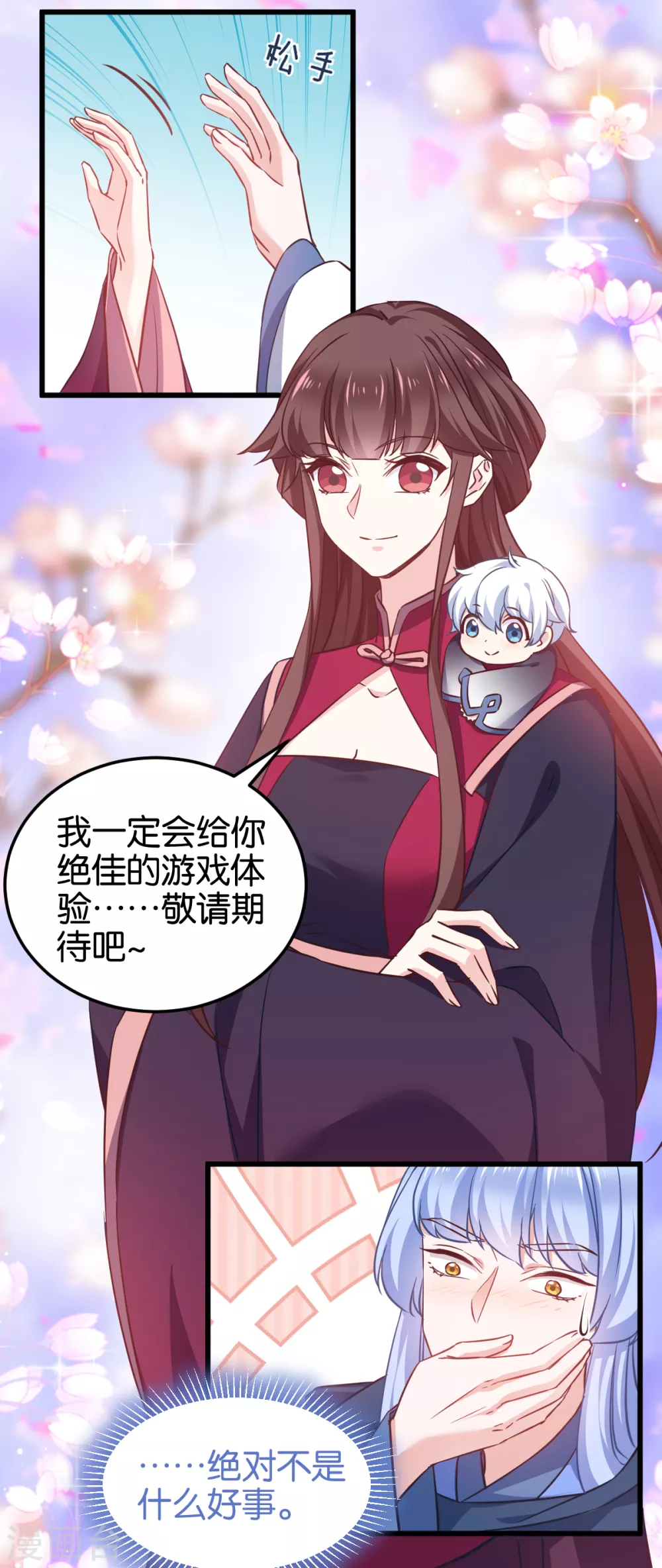 第102话 这女人，就是个疯子 第4页