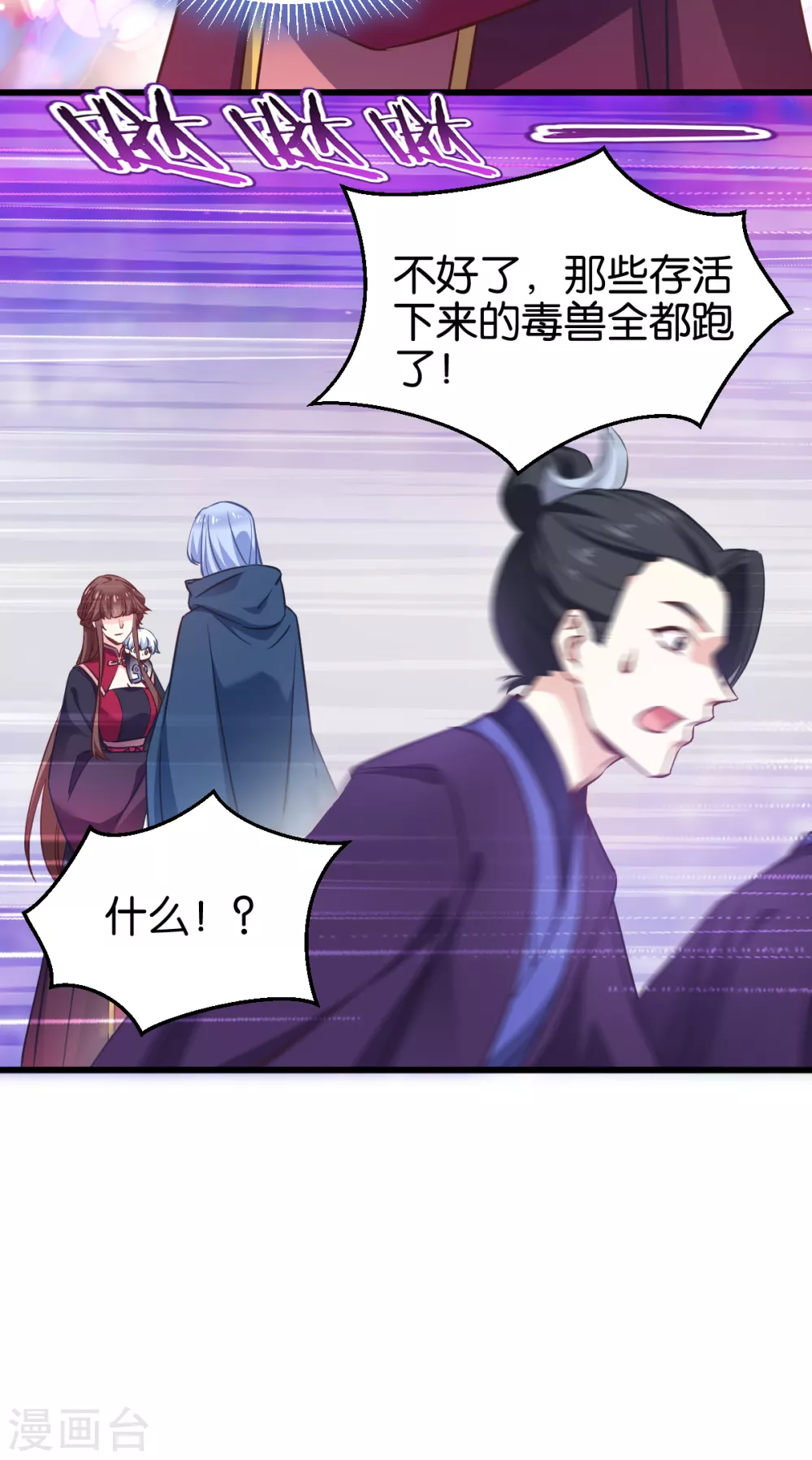 第102话 这女人，就是个疯子 第5页