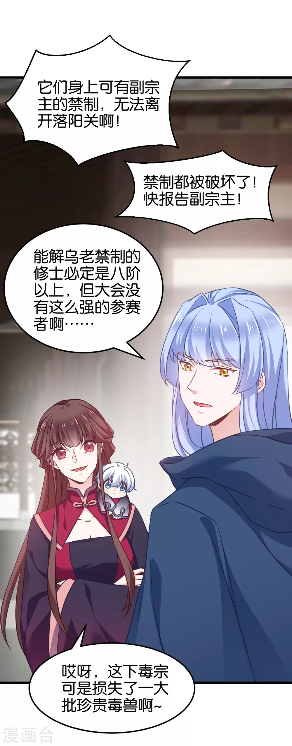 第102话 这女人，就是个疯子 第6页