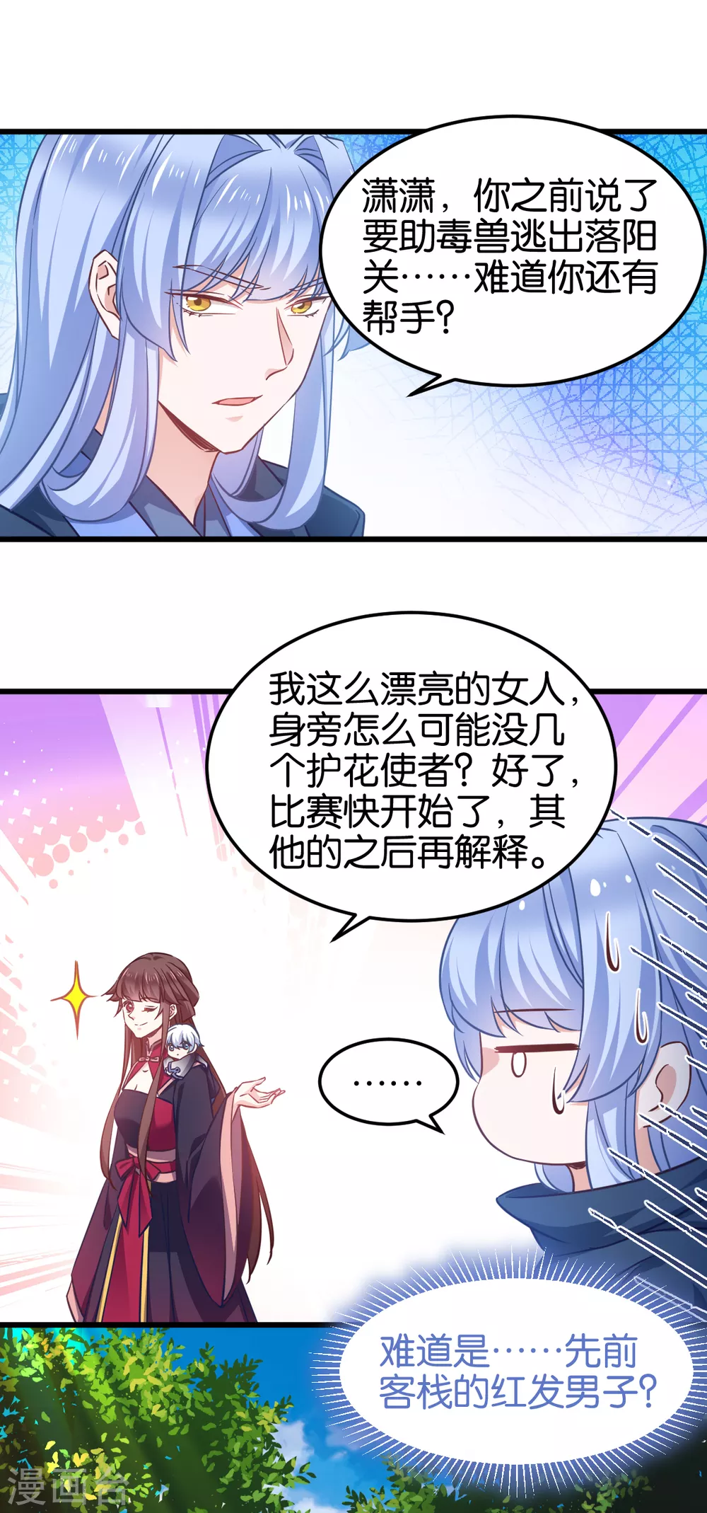 第102话 这女人，就是个疯子 第7页