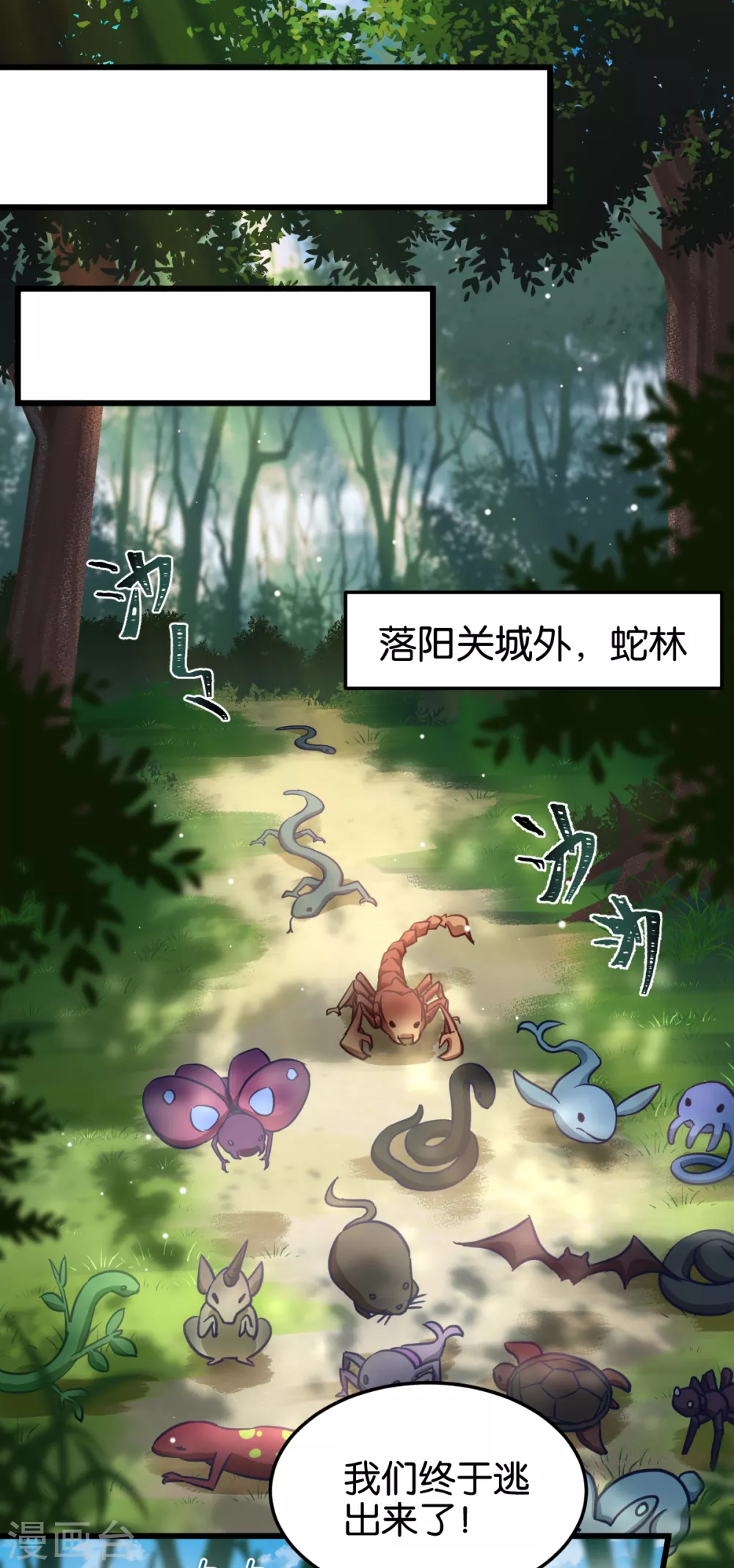 第102话 这女人，就是个疯子 第8页