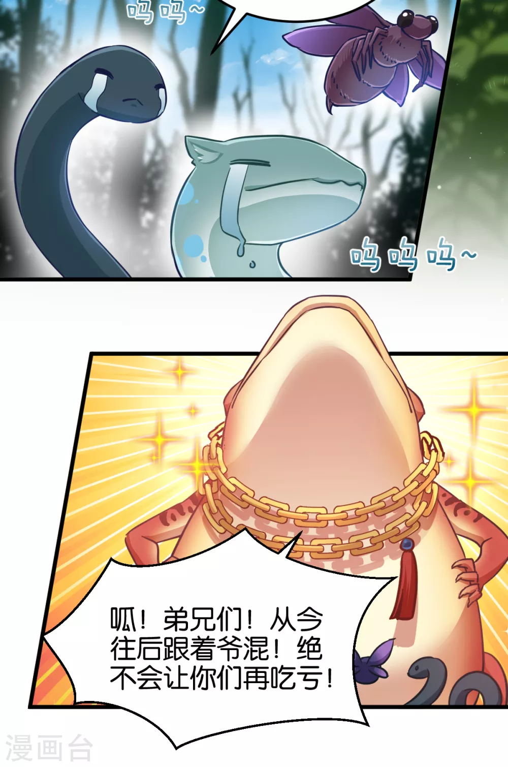 第102话 这女人，就是个疯子 第9页